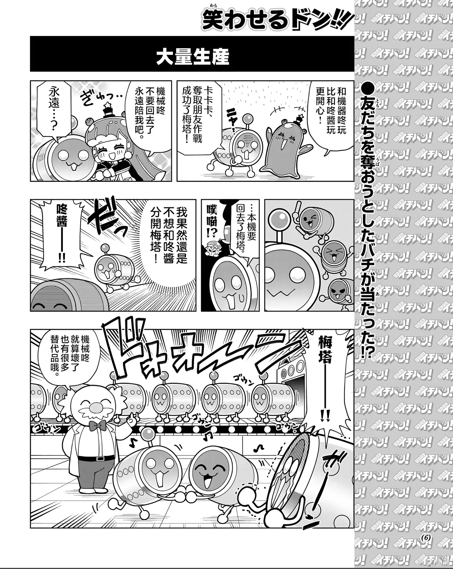 太鼓達人5 第6页