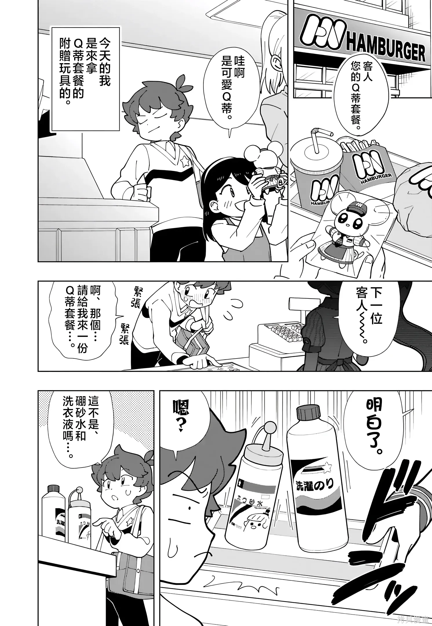 第89话 第2页