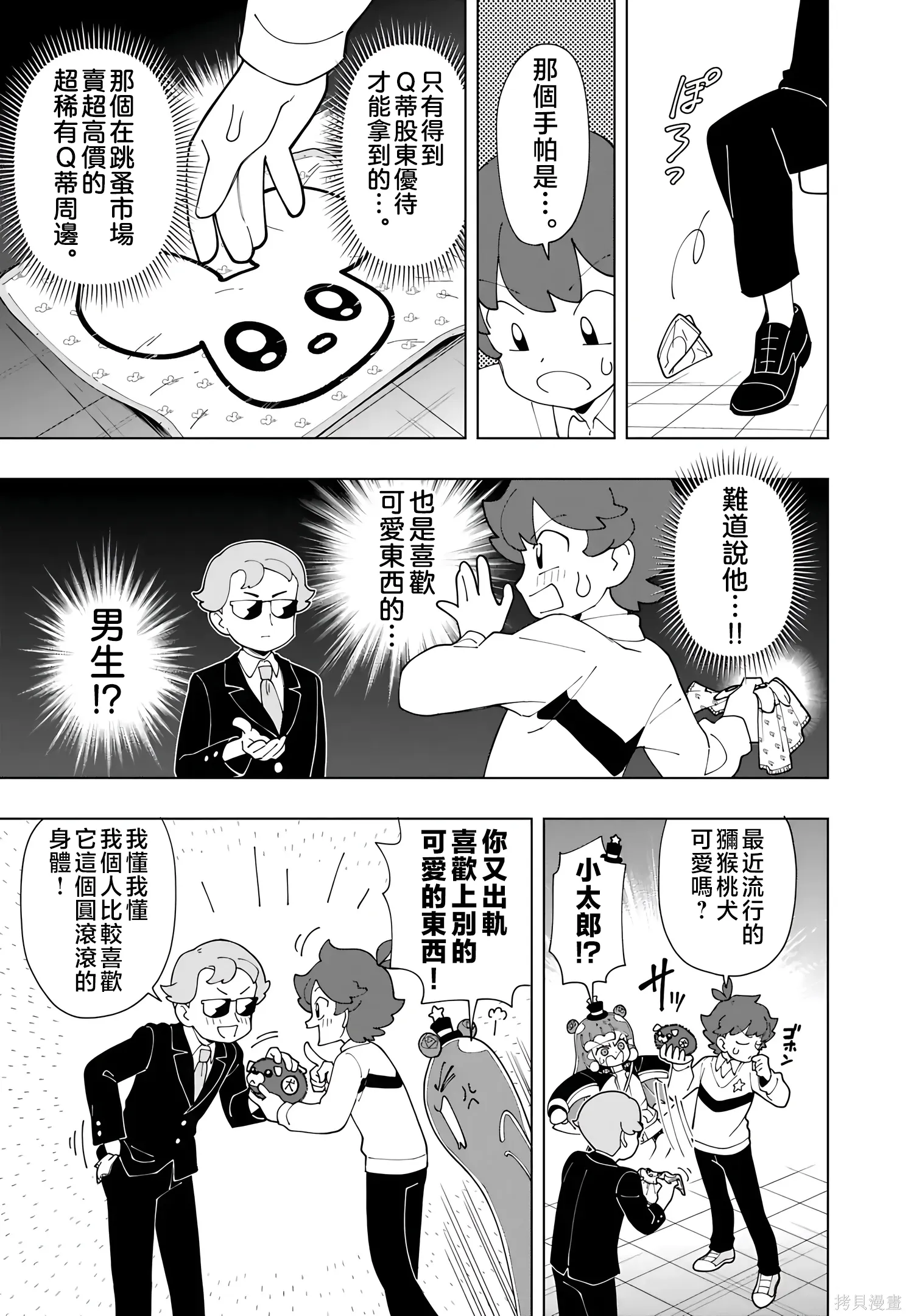 第89话 第7页