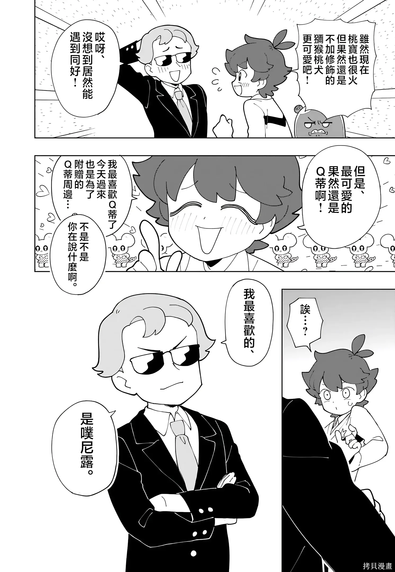 第89话 第8页