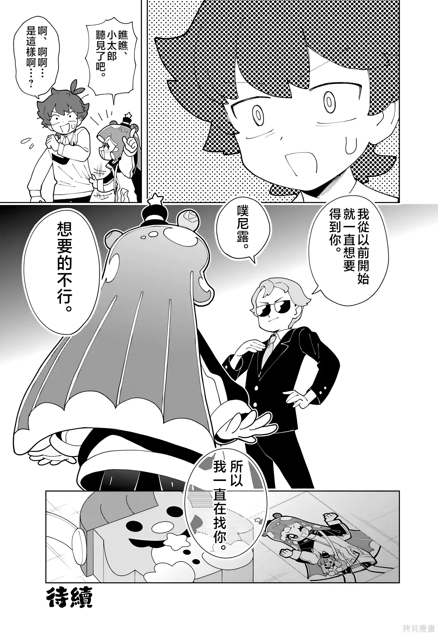 第89话 第9页