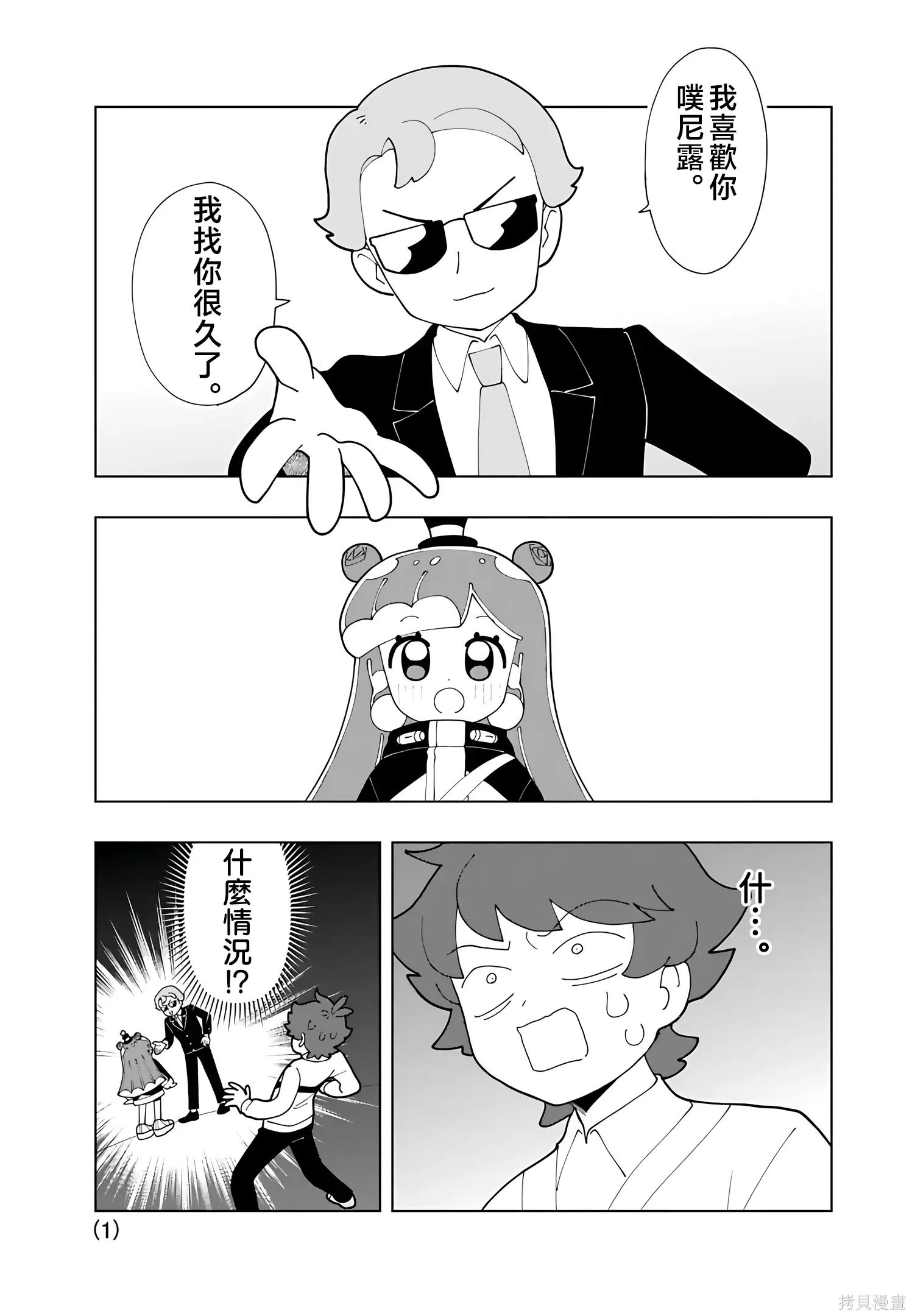 第90话 第1页