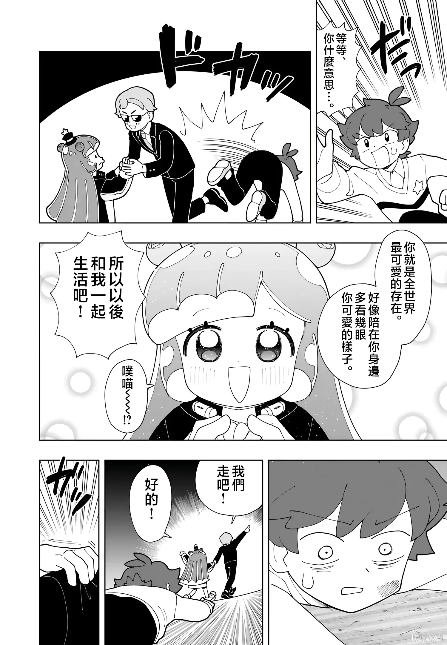 第90话 第2页