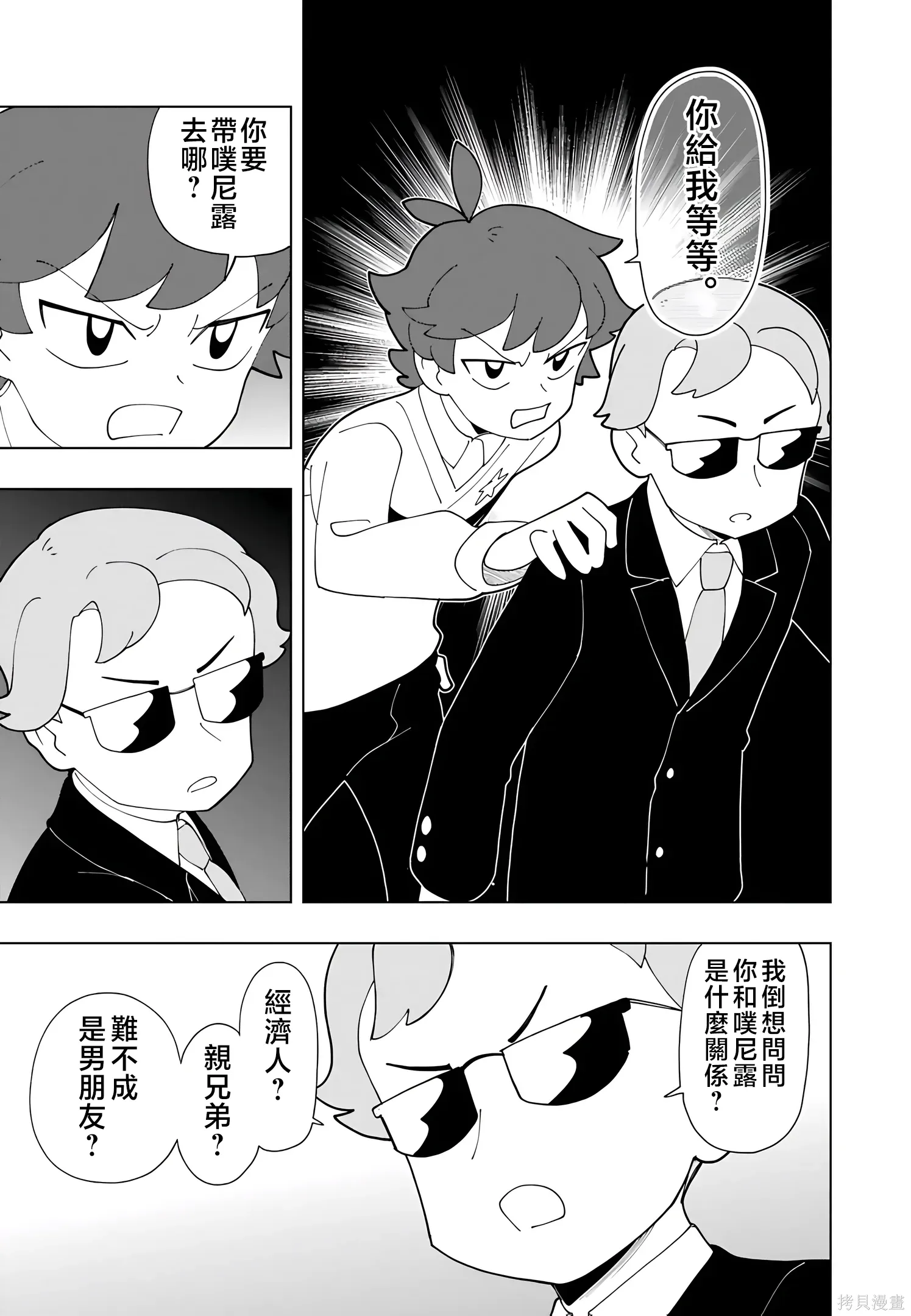 第90话 第3页