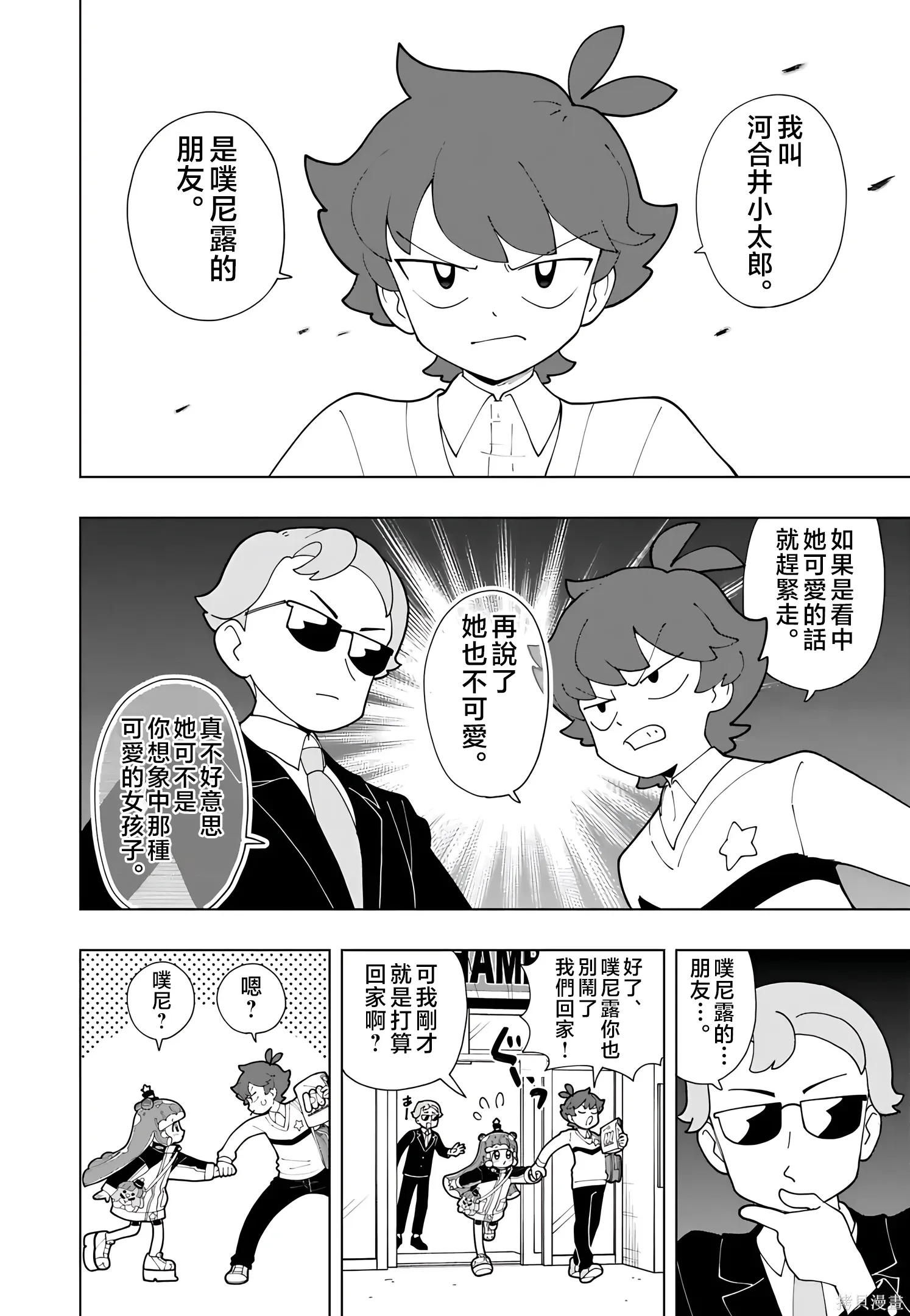 第90话 第4页