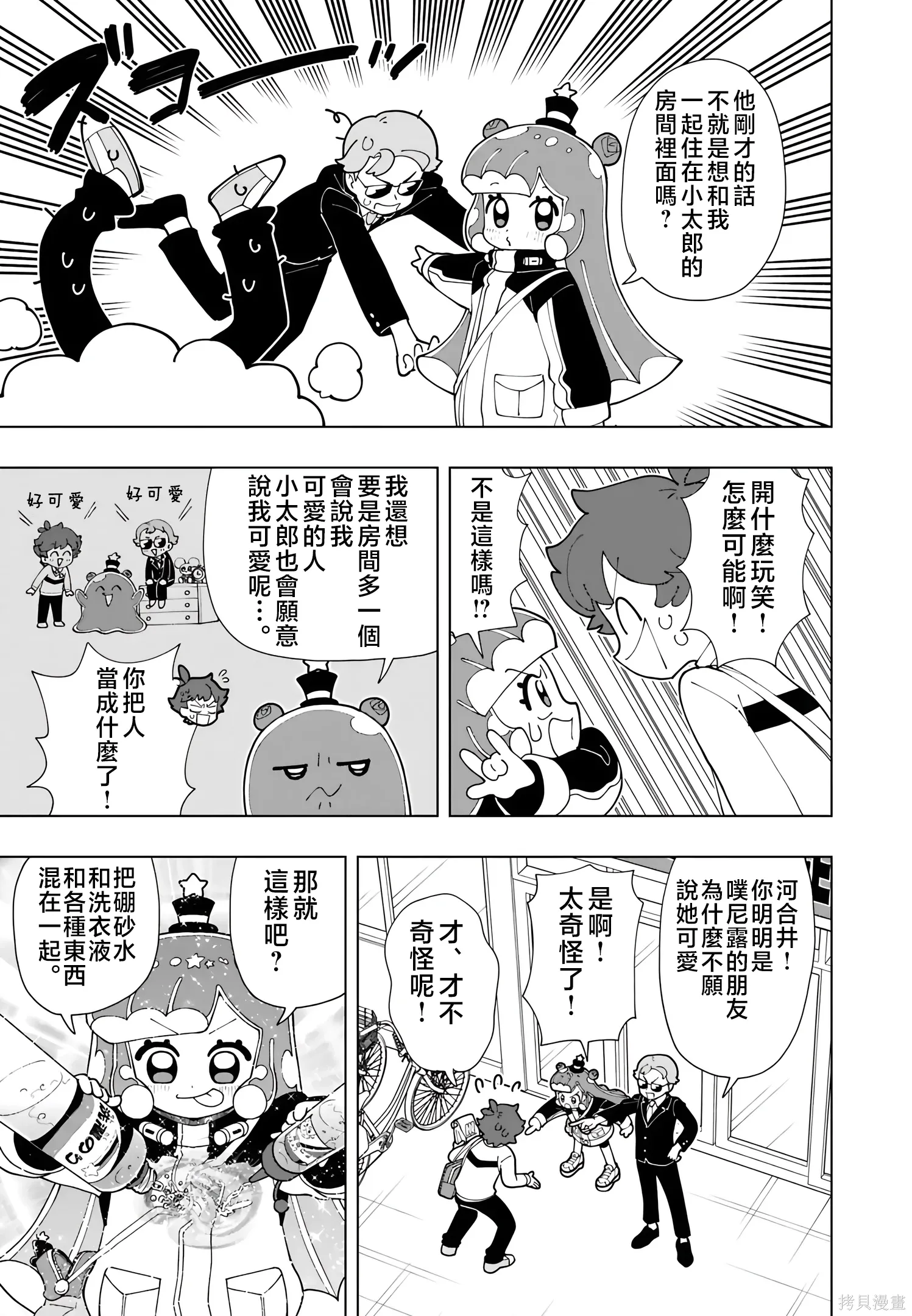 第90话 第5页