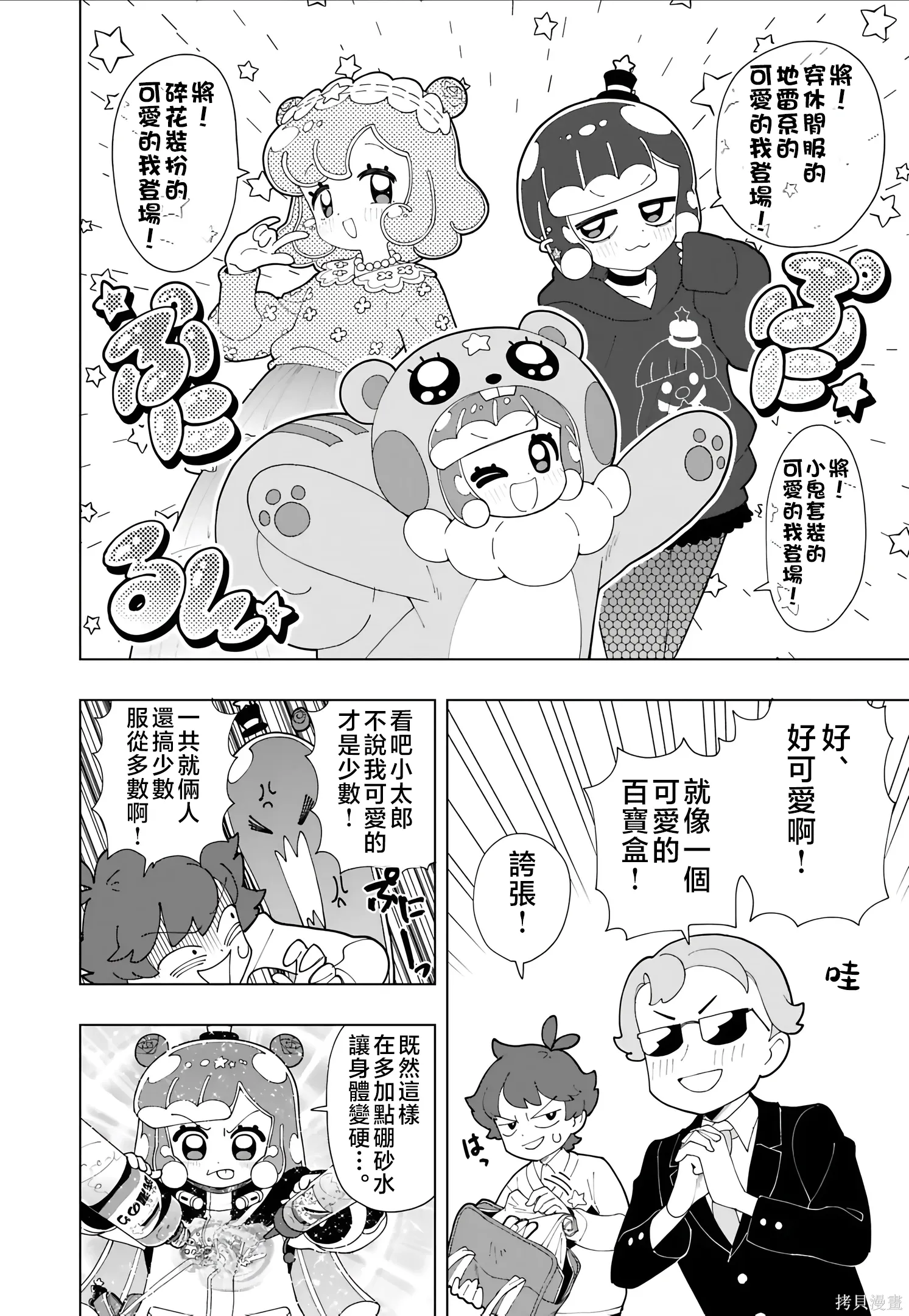 第90话 第6页