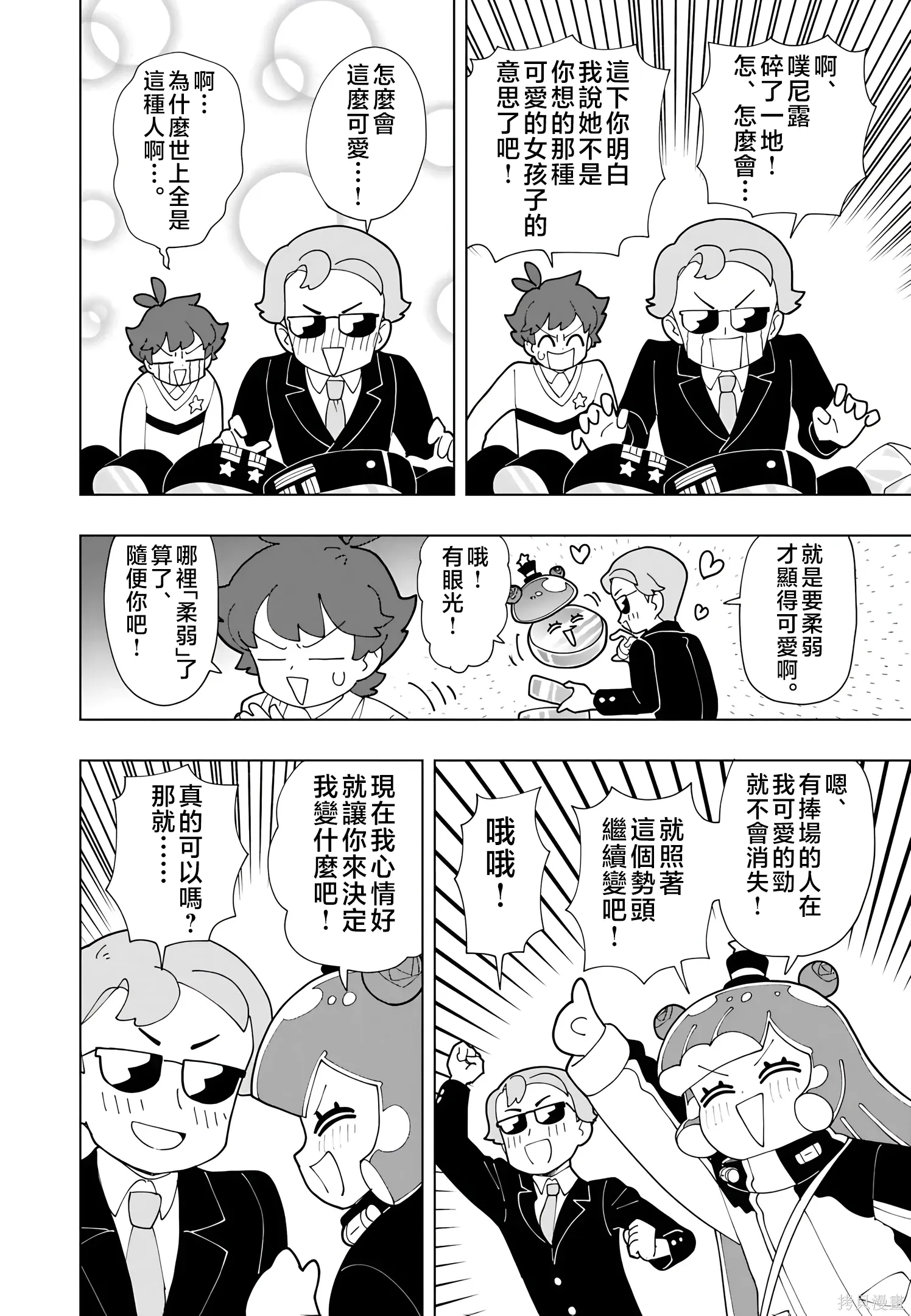 第90话 第8页