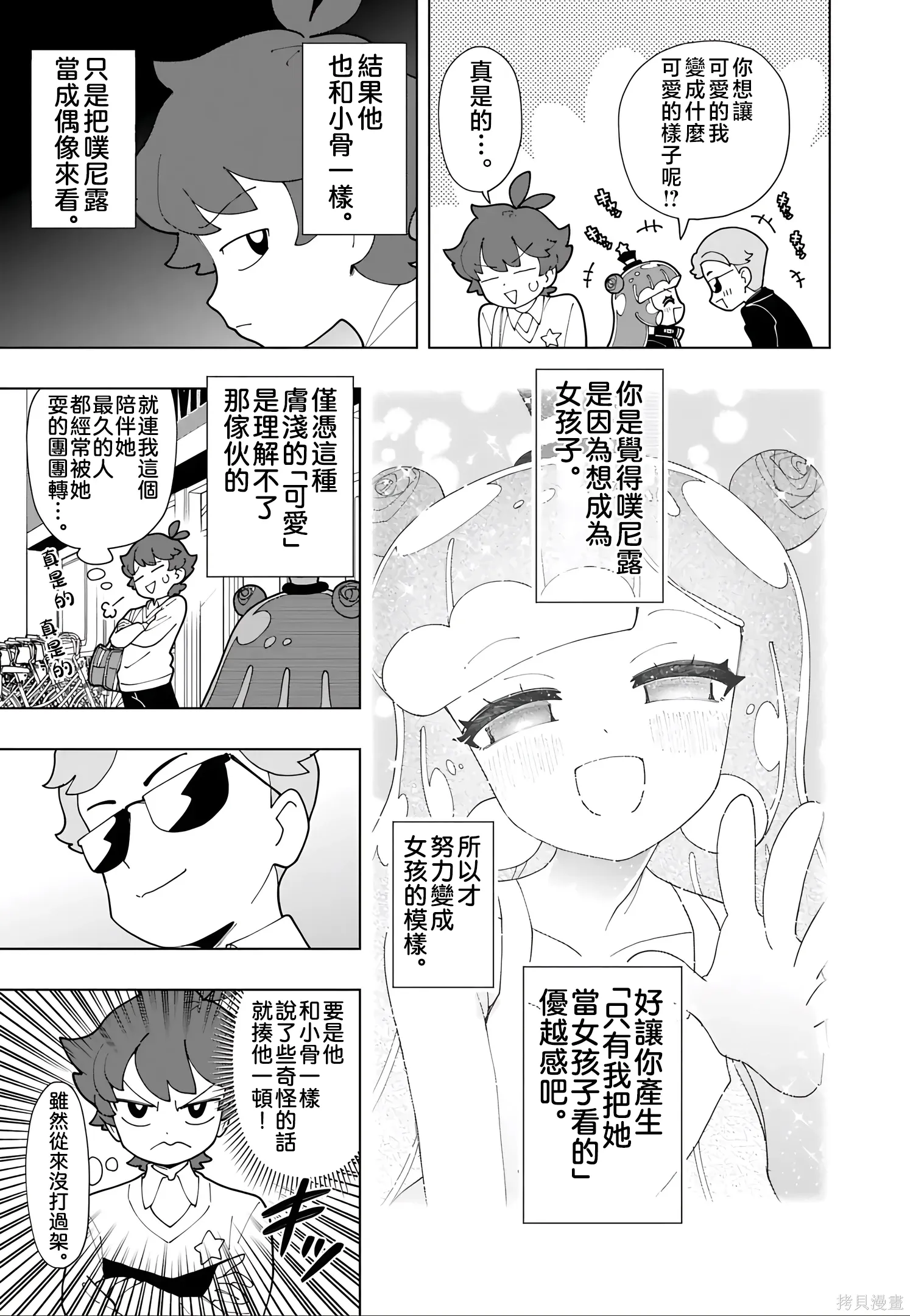 第90话 第9页