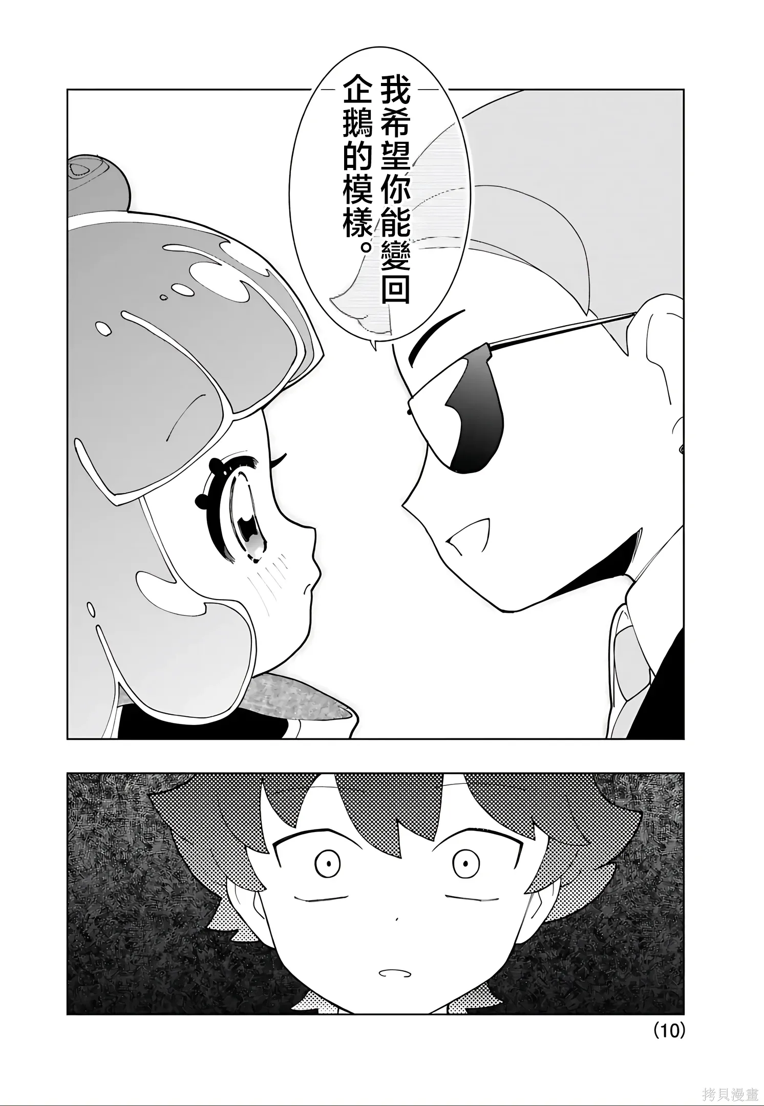 第90话 第10页