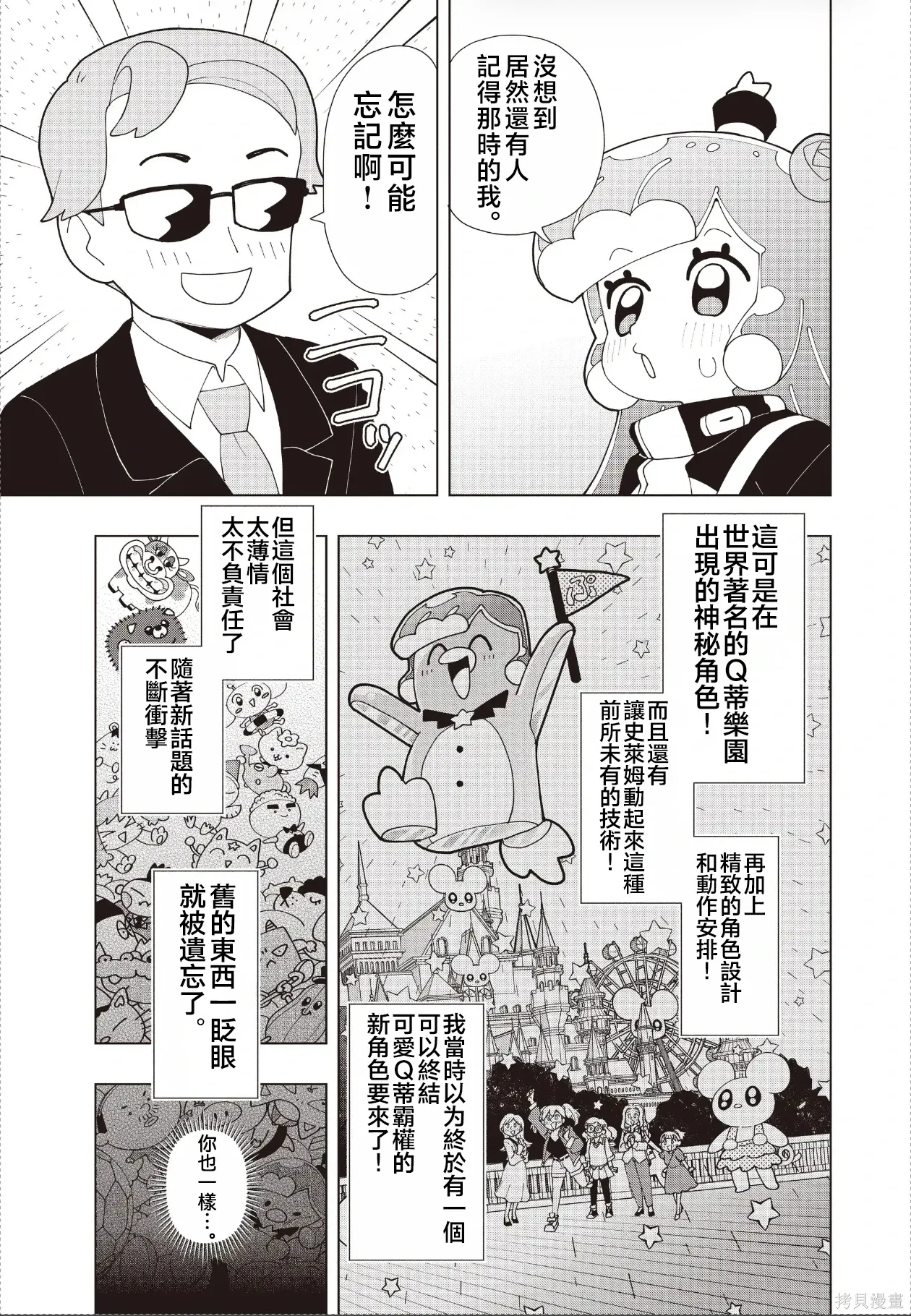 第91话 第3页
