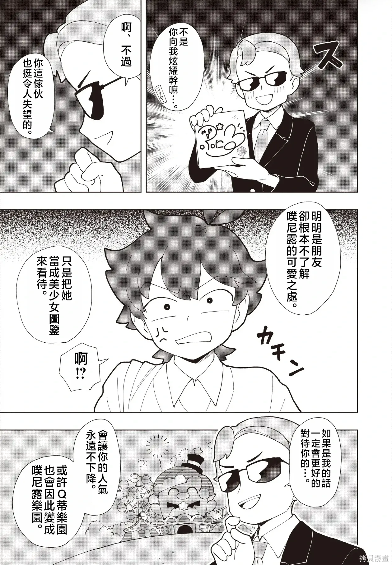 第91话 第7页