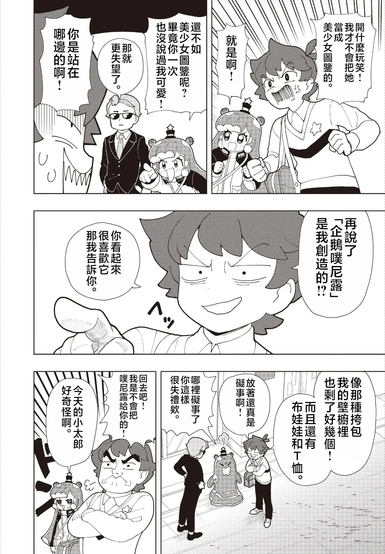 第91话 第8页