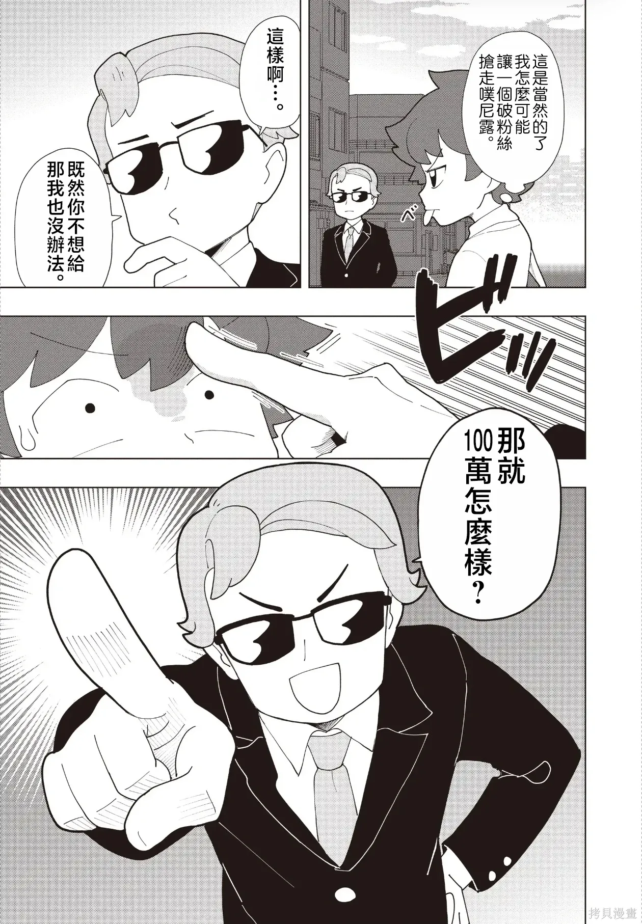 第91话 第9页