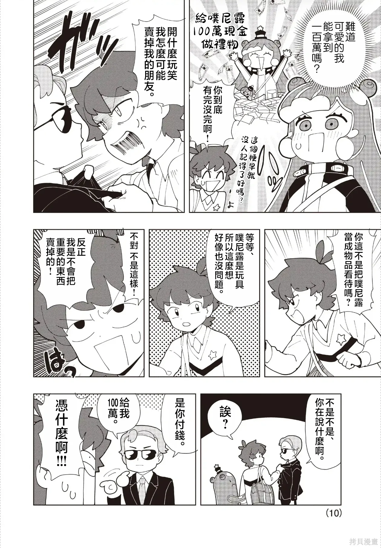 第91话 第10页