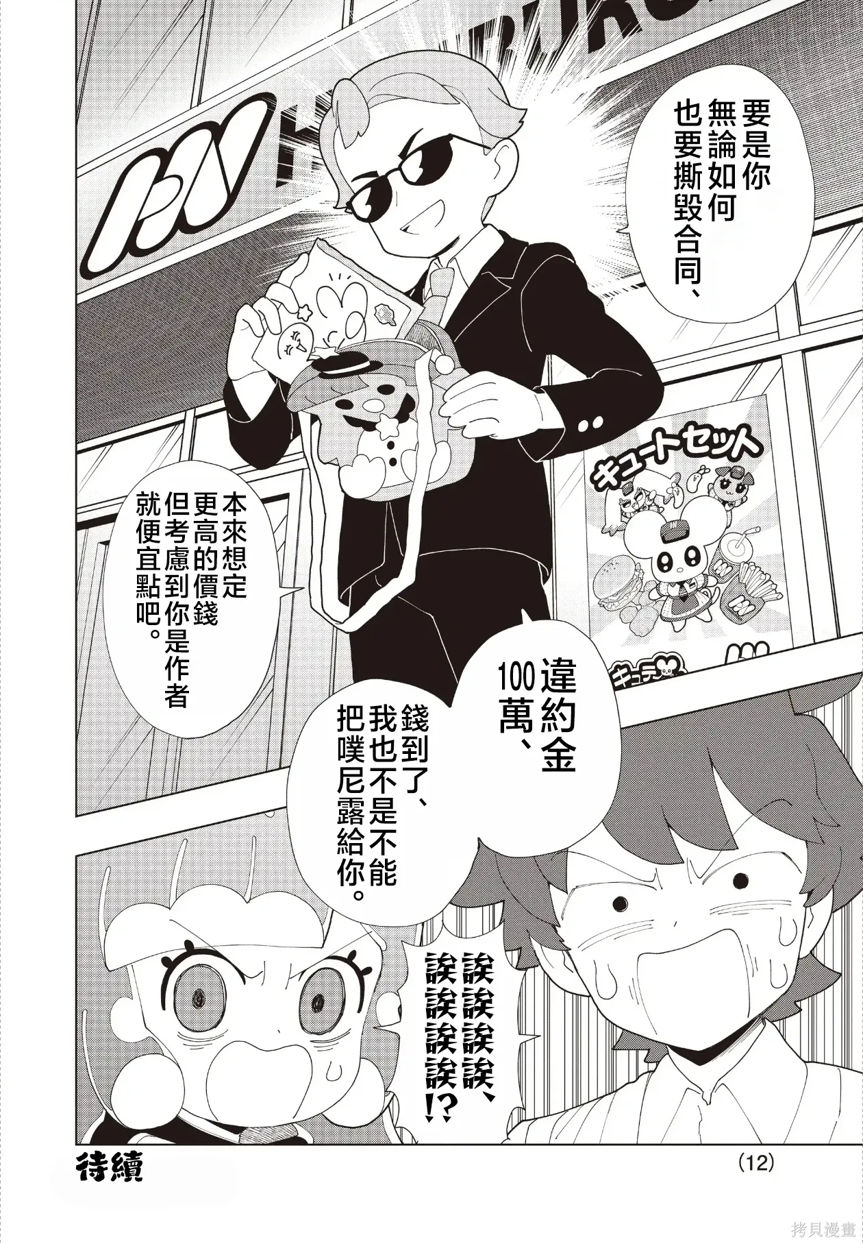 第91话 第12页