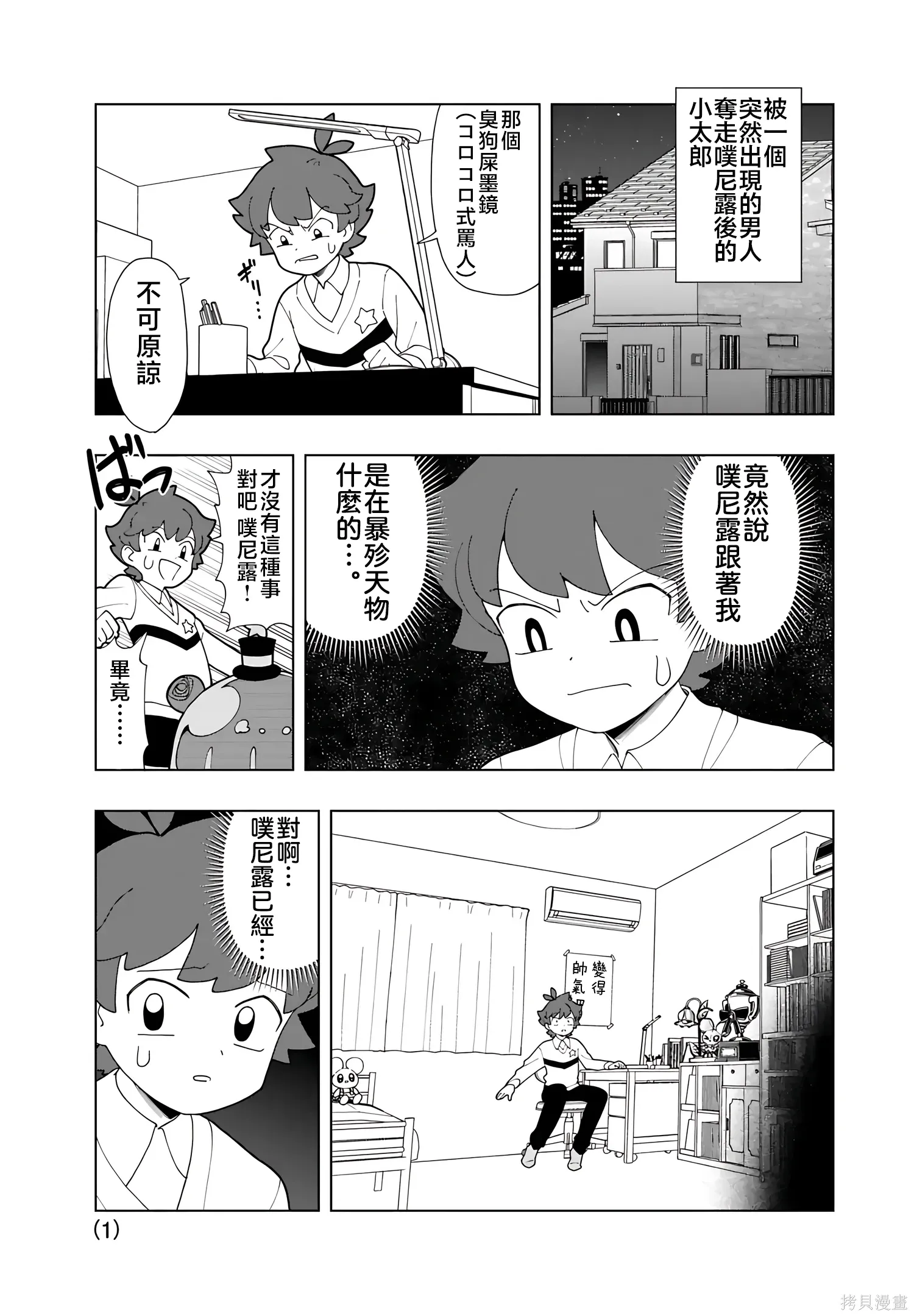 第92话 第1页