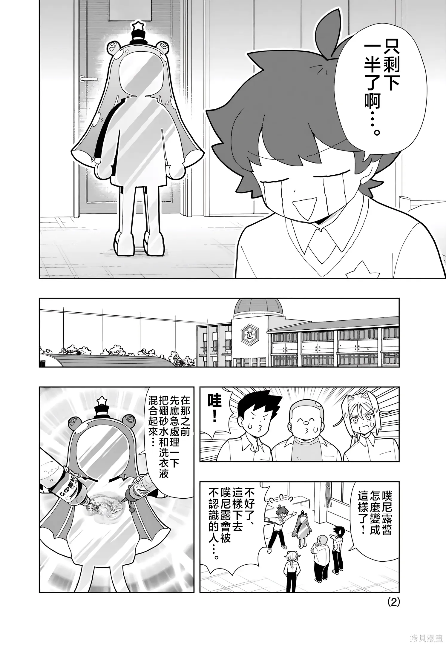 第92话 第2页
