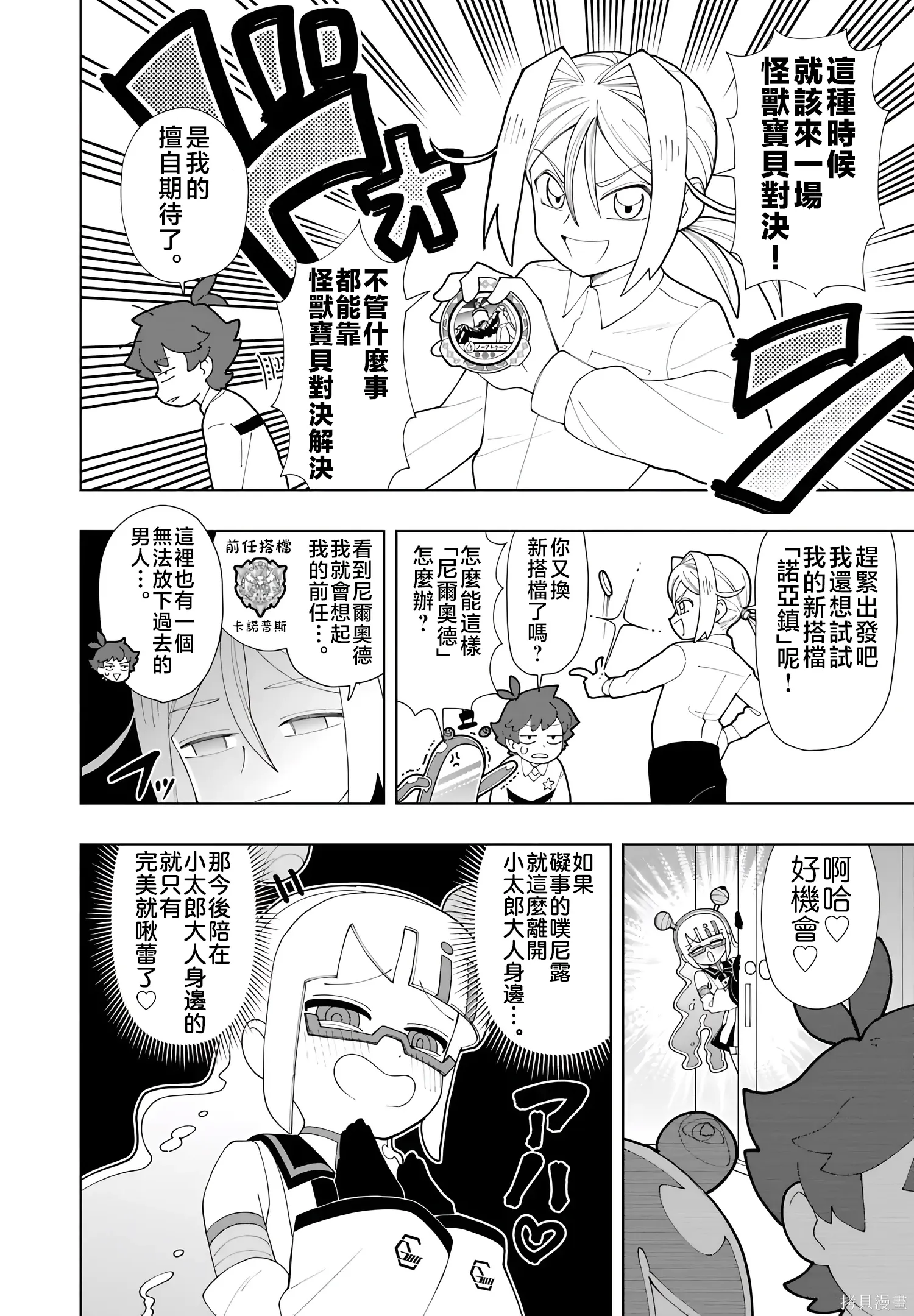 第92话 第6页