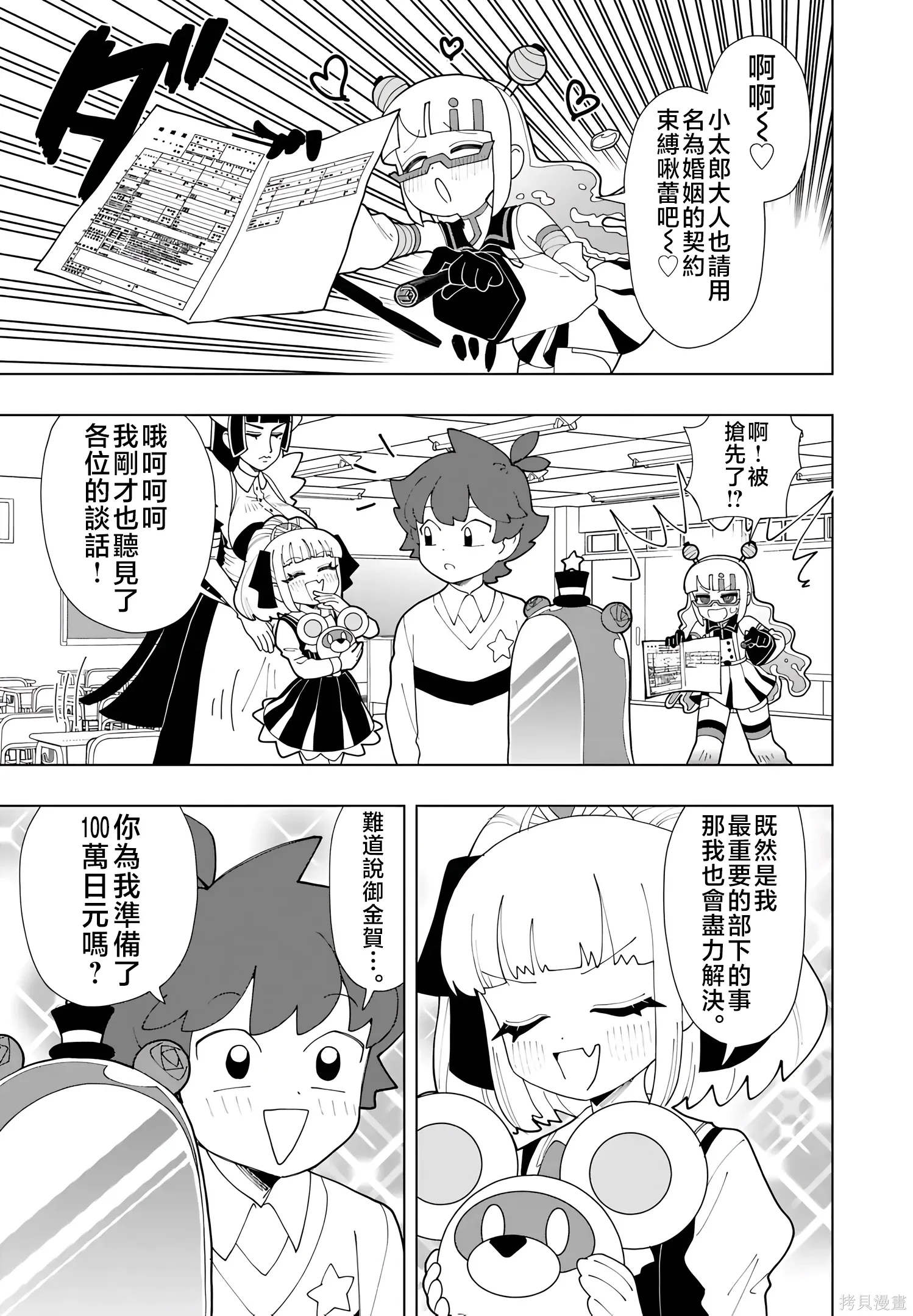 第92话 第7页