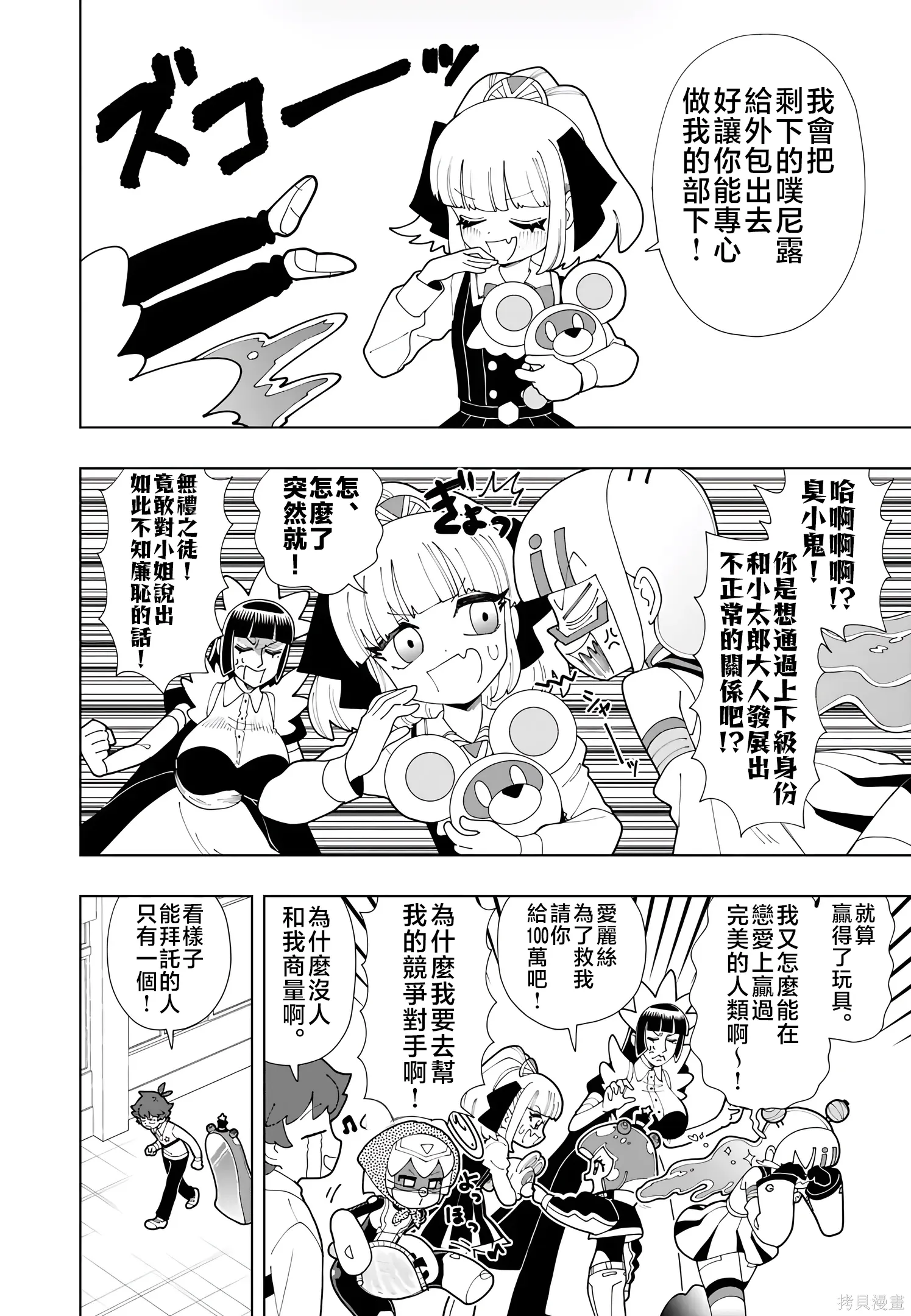 第92话 第8页