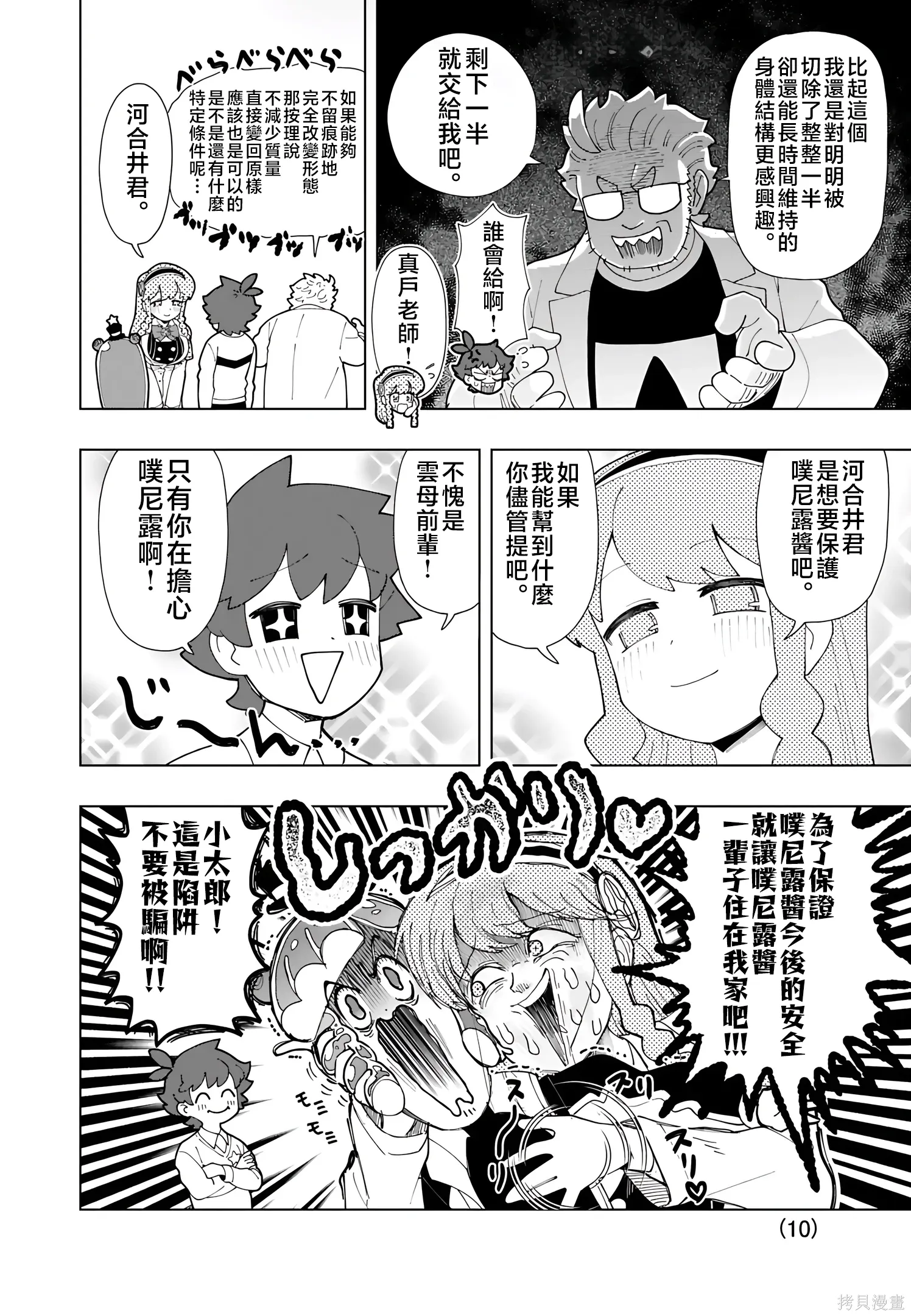 第92话 第10页