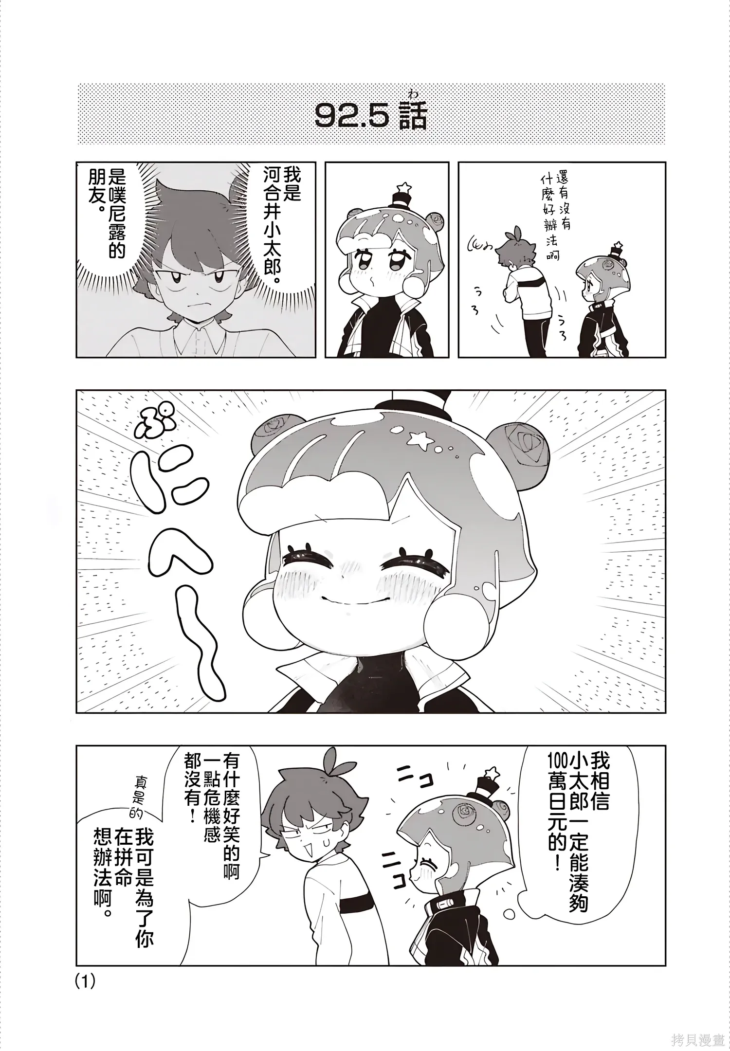 第92.5话 第1页