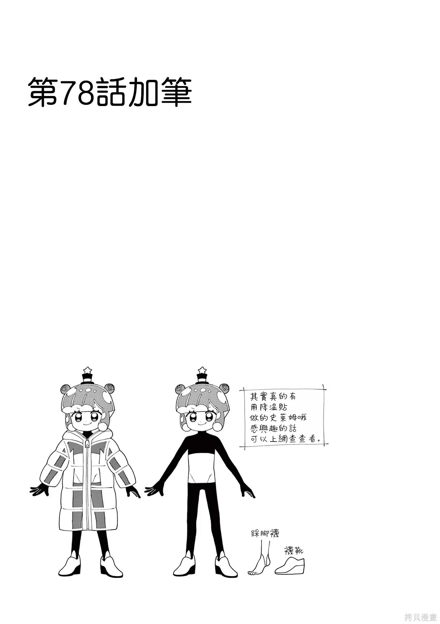 10卷番外 第7页