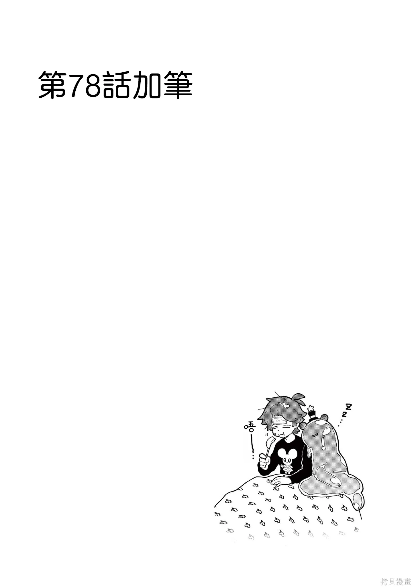 10卷番外 第8页