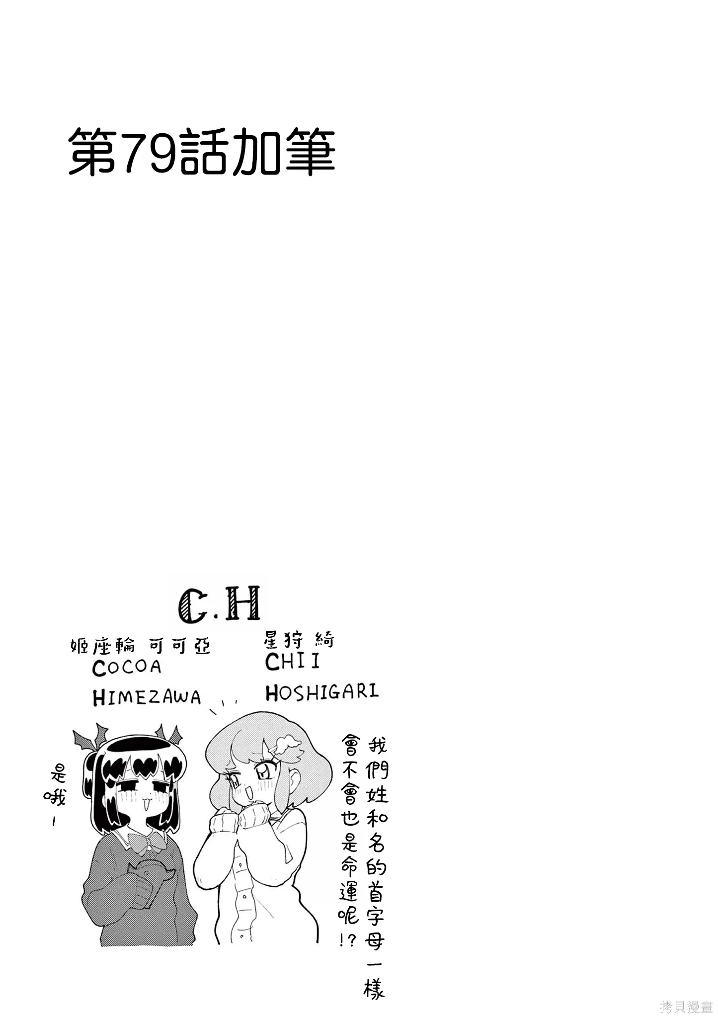 10卷番外 第9页