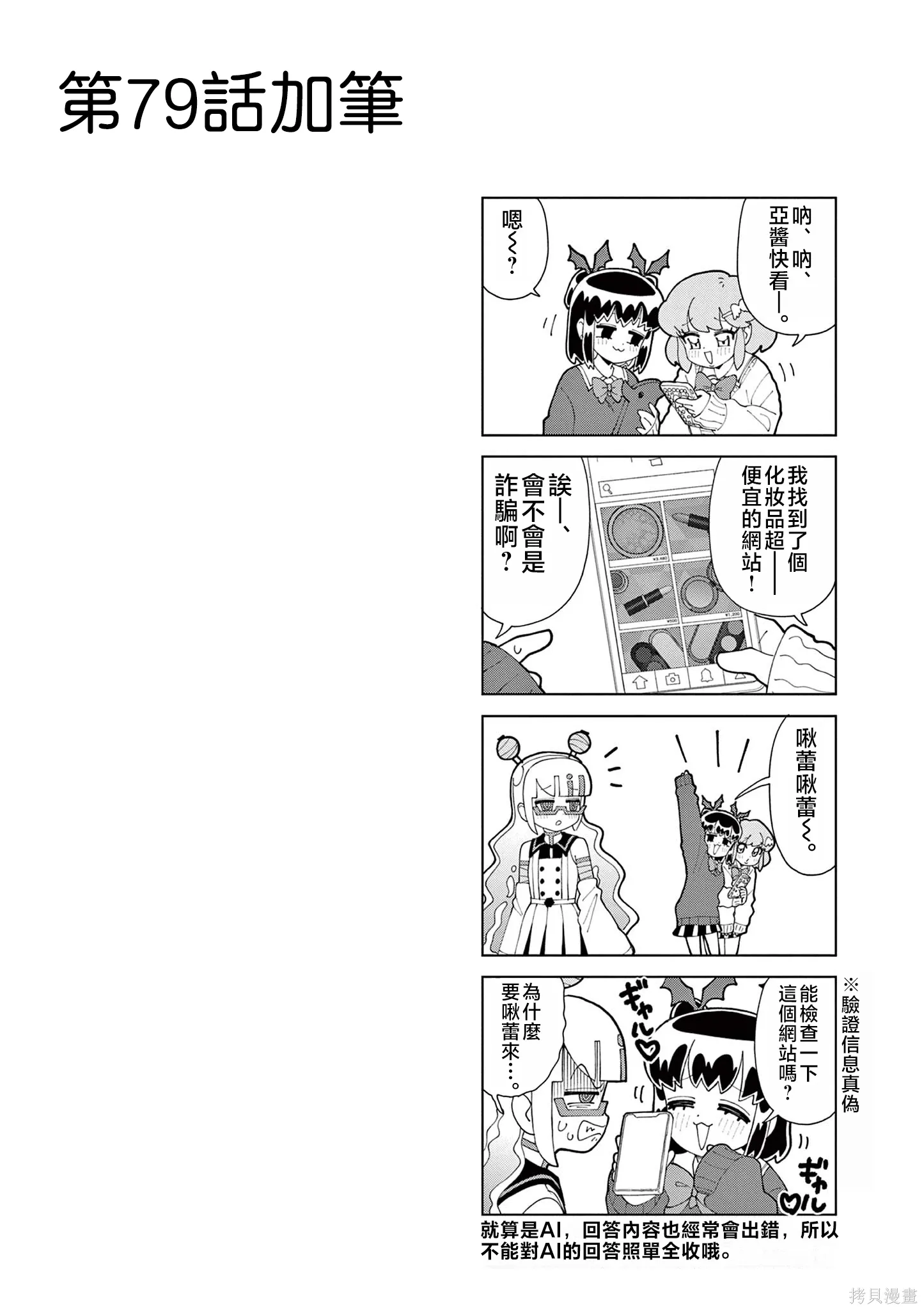 10卷番外 第10页