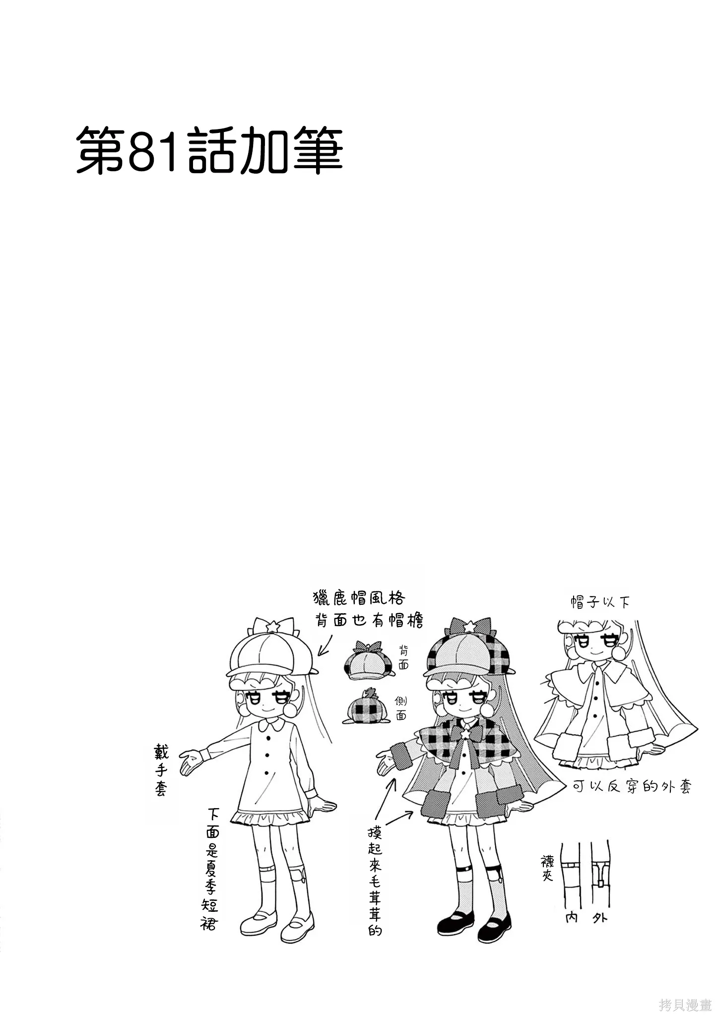 10卷番外 第13页