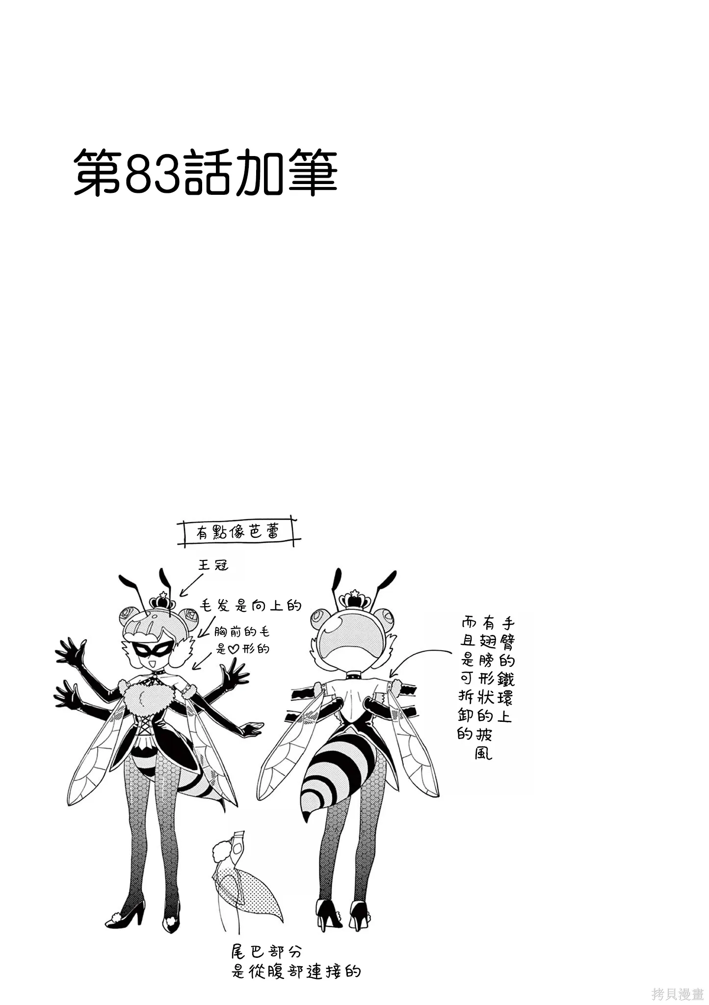 10卷番外 第16页