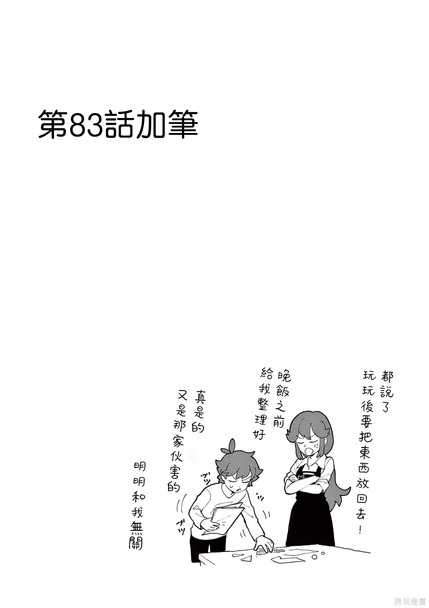 10卷番外 第17页