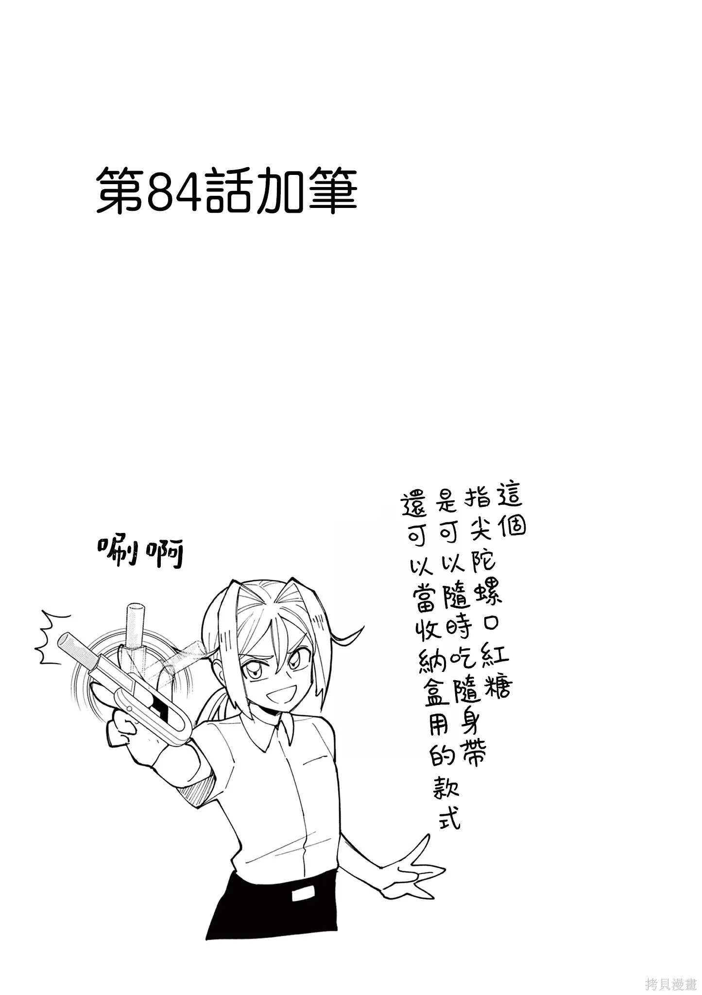 10卷番外 第18页