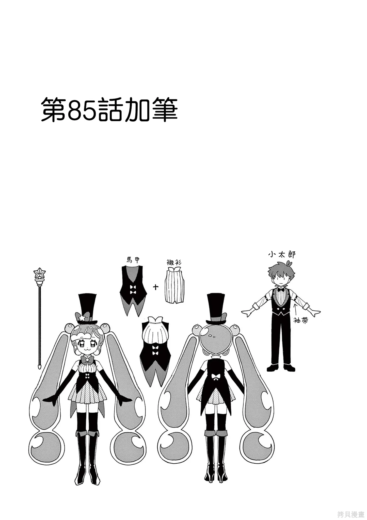 10卷番外 第20页