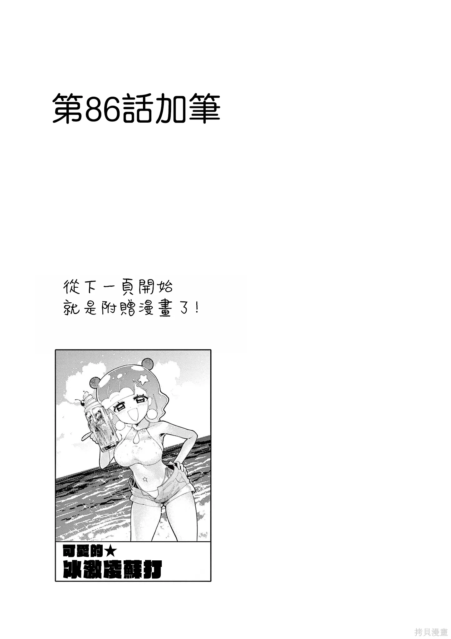 10卷番外 第22页