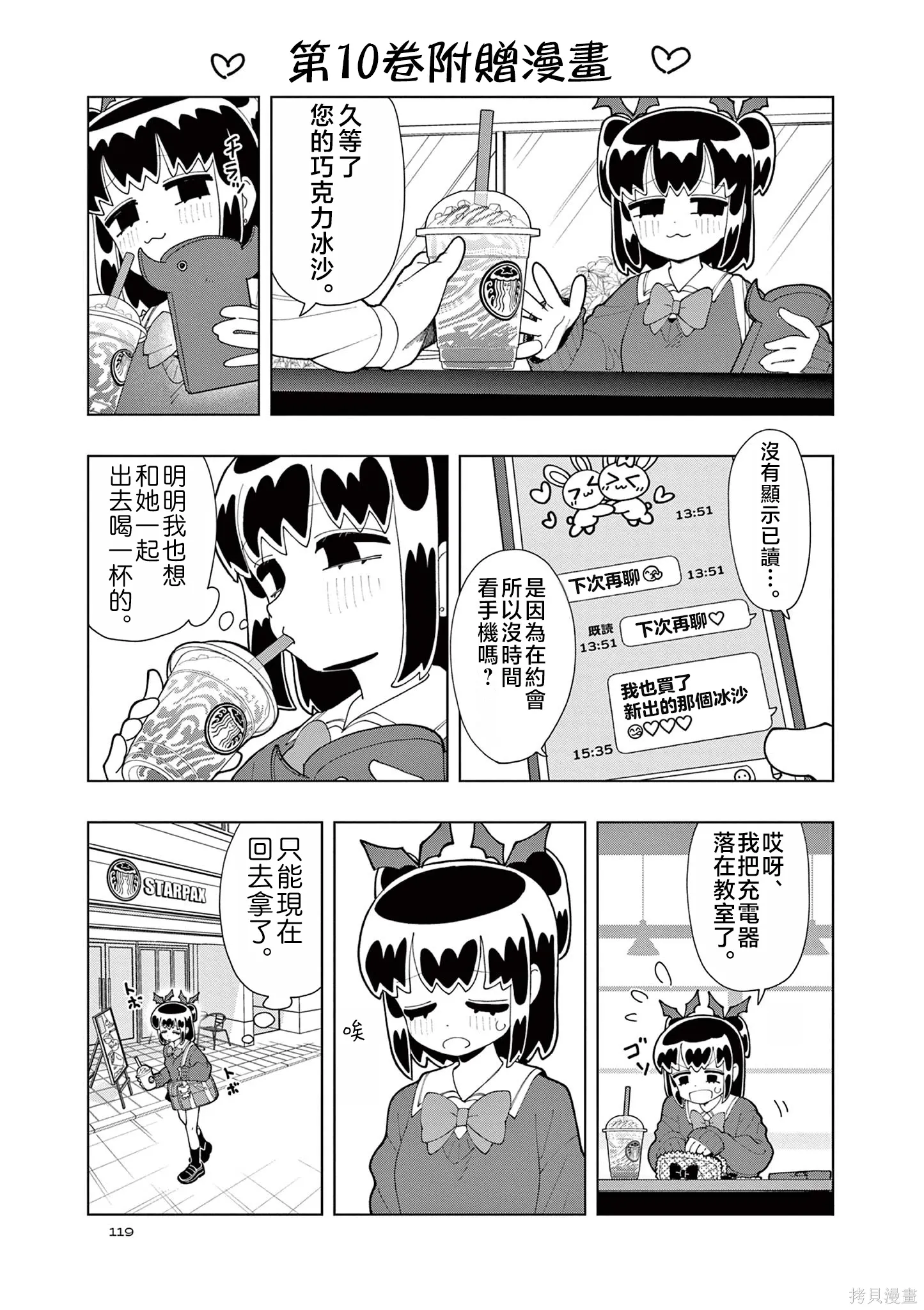 10卷番外 第23页