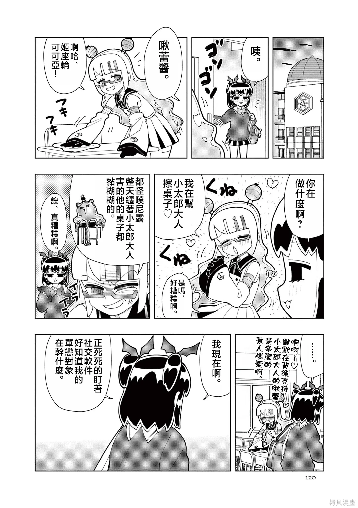 10卷番外 第24页