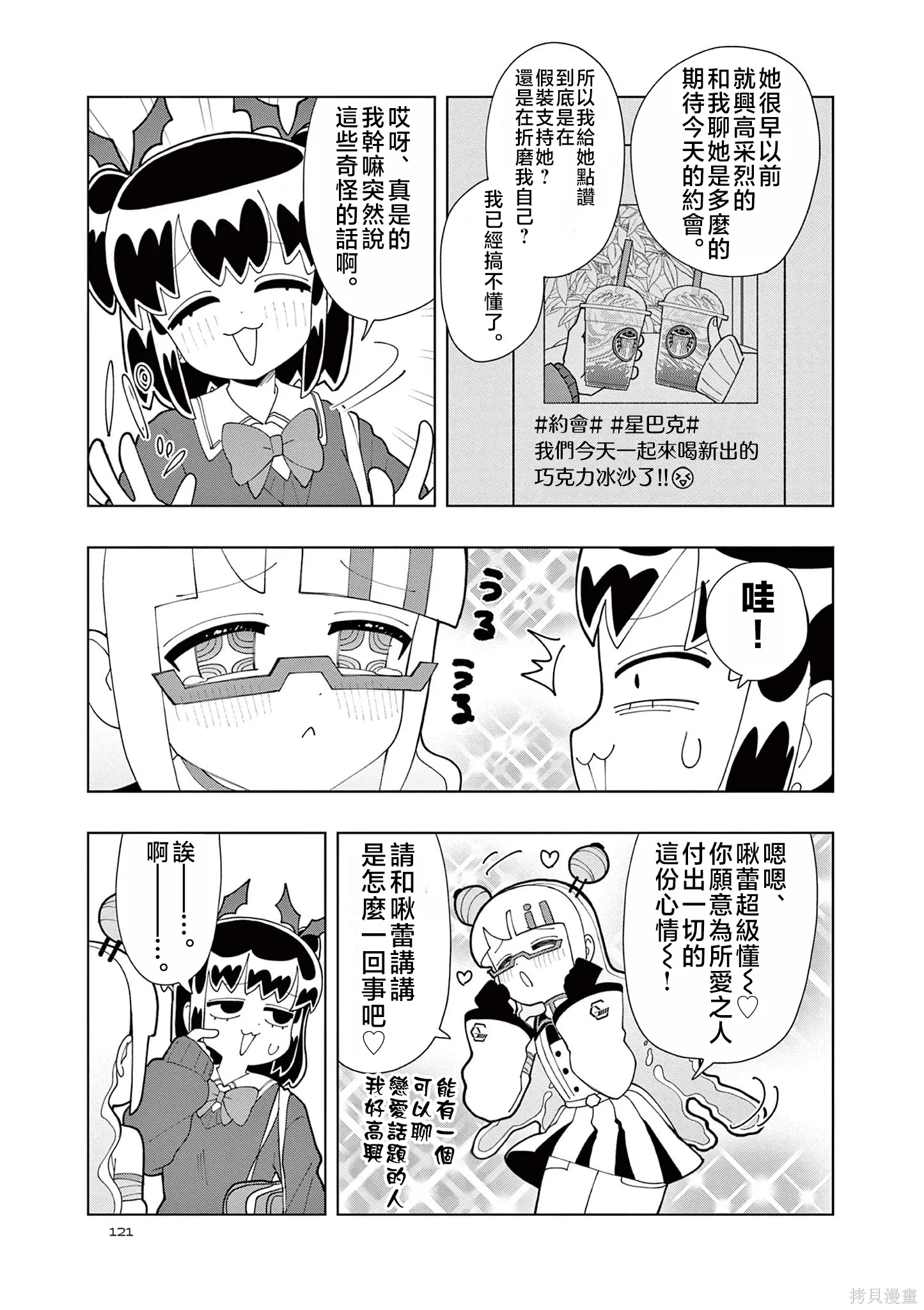 10卷番外 第25页