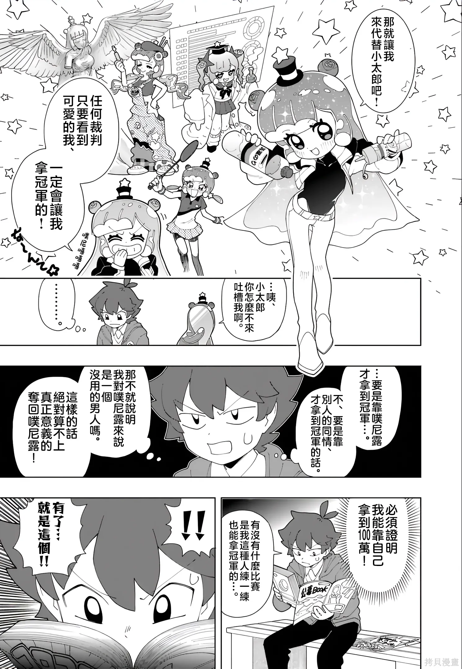 第93话 第3页