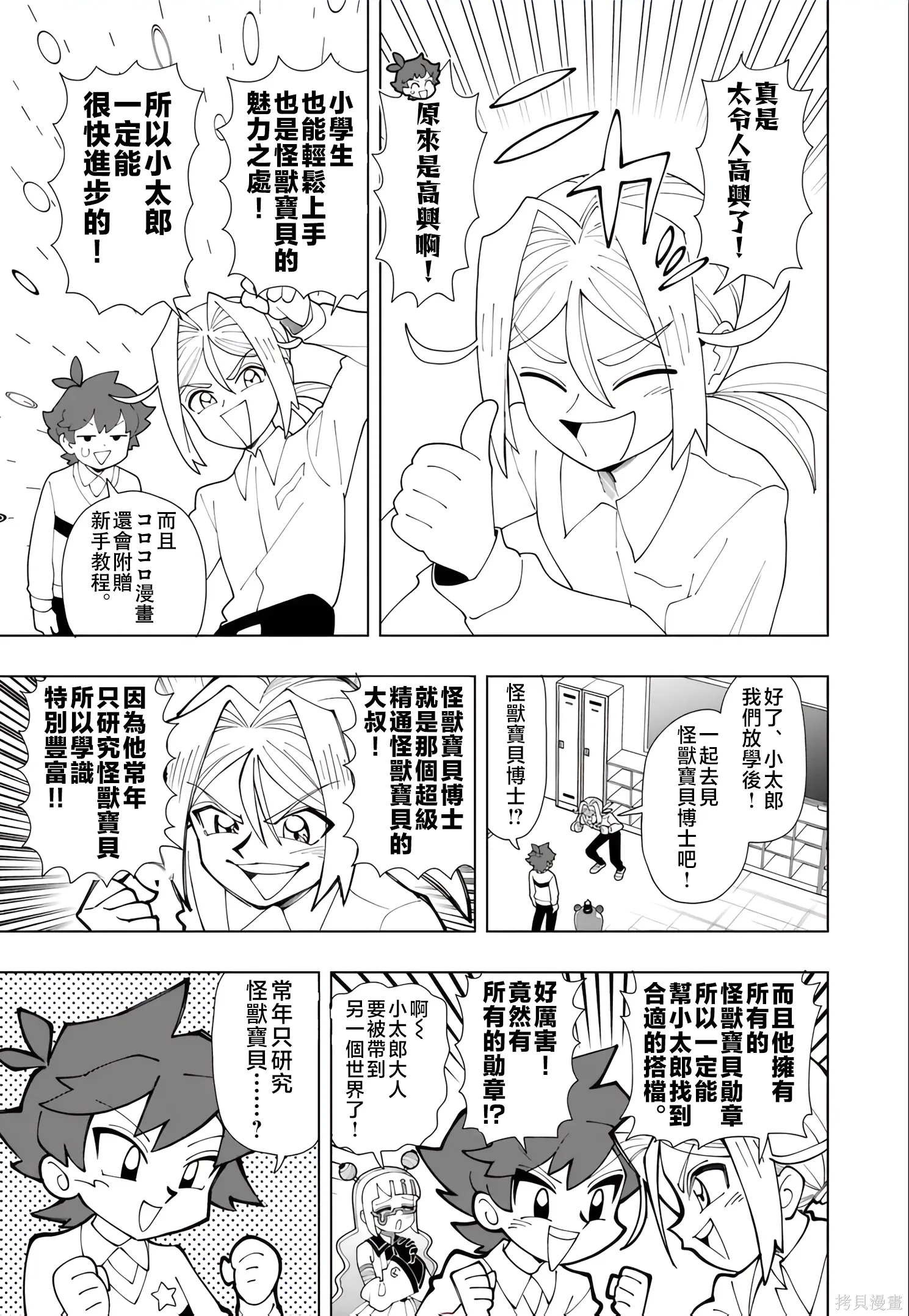 第93话 第5页
