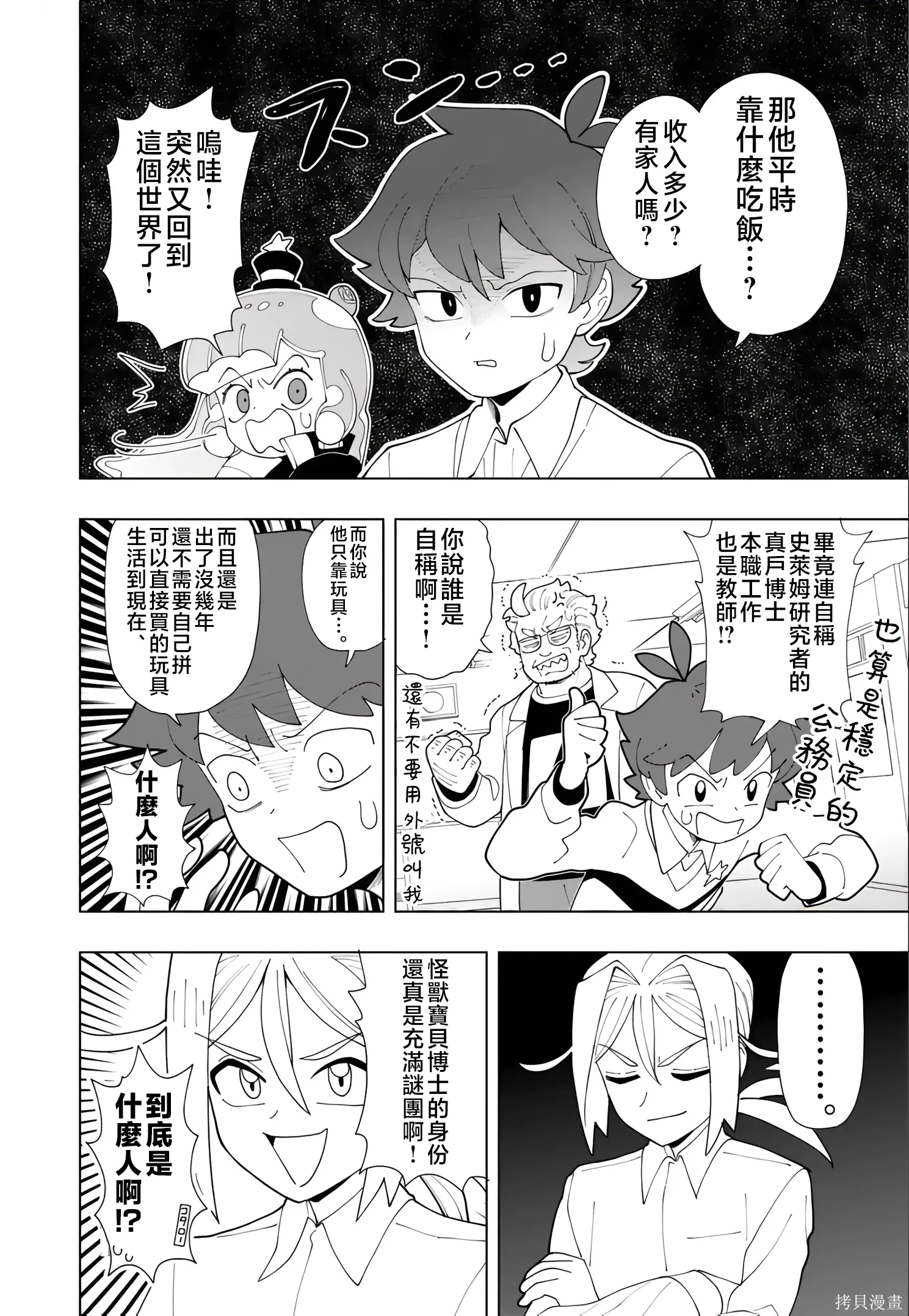 第93话 第6页