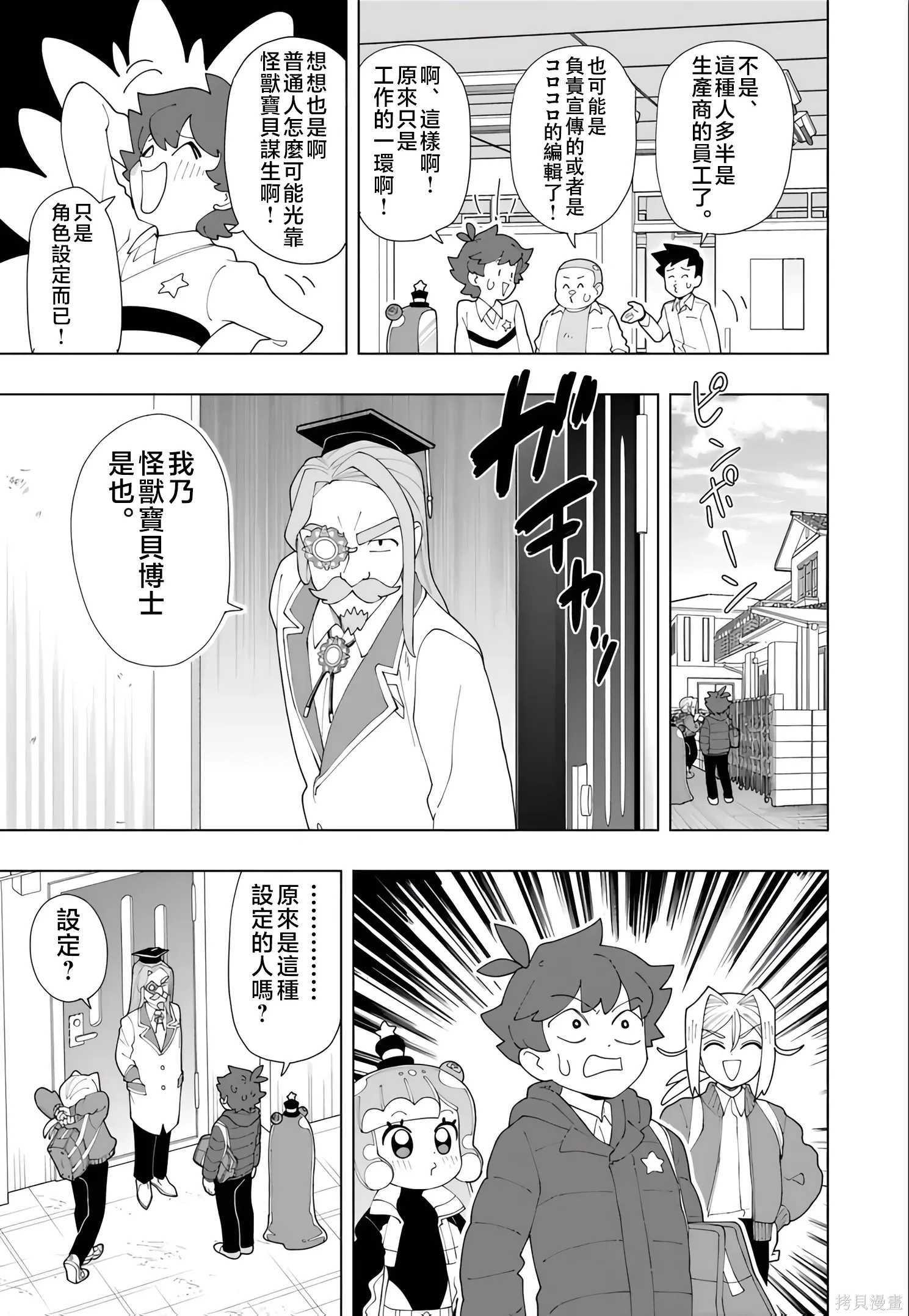 第93话 第7页