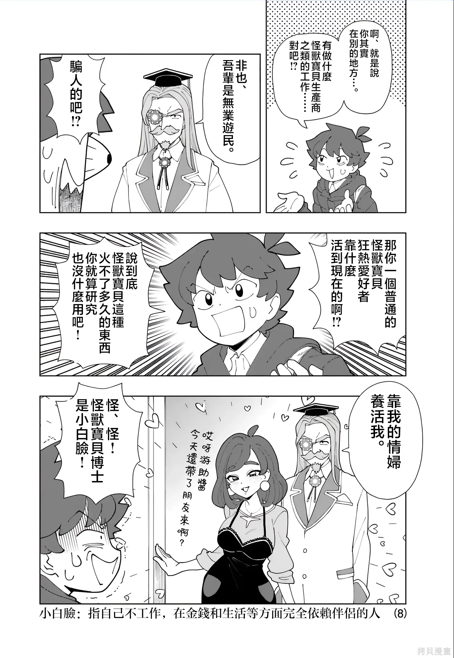 第93话 第8页