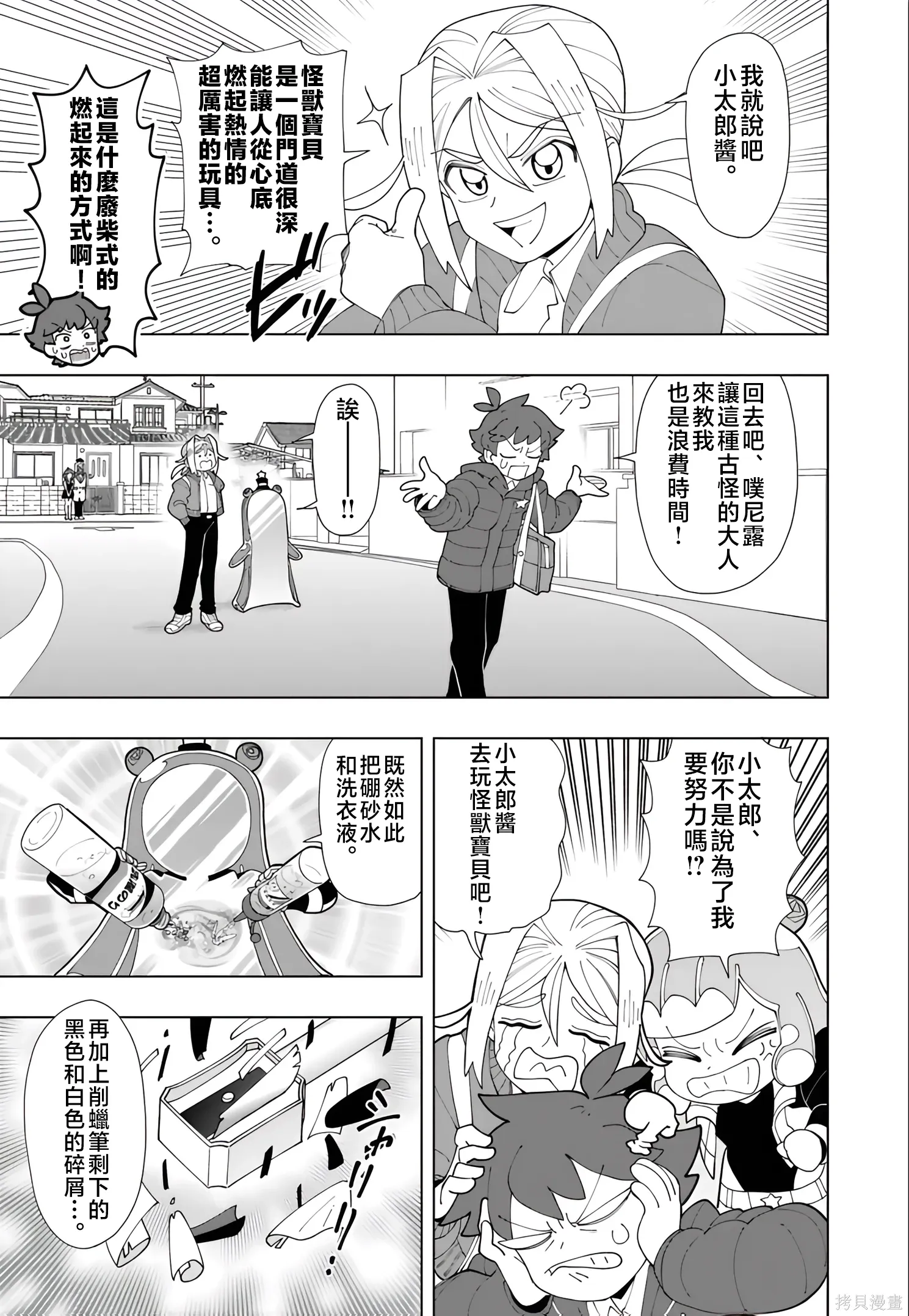 第93话 第9页