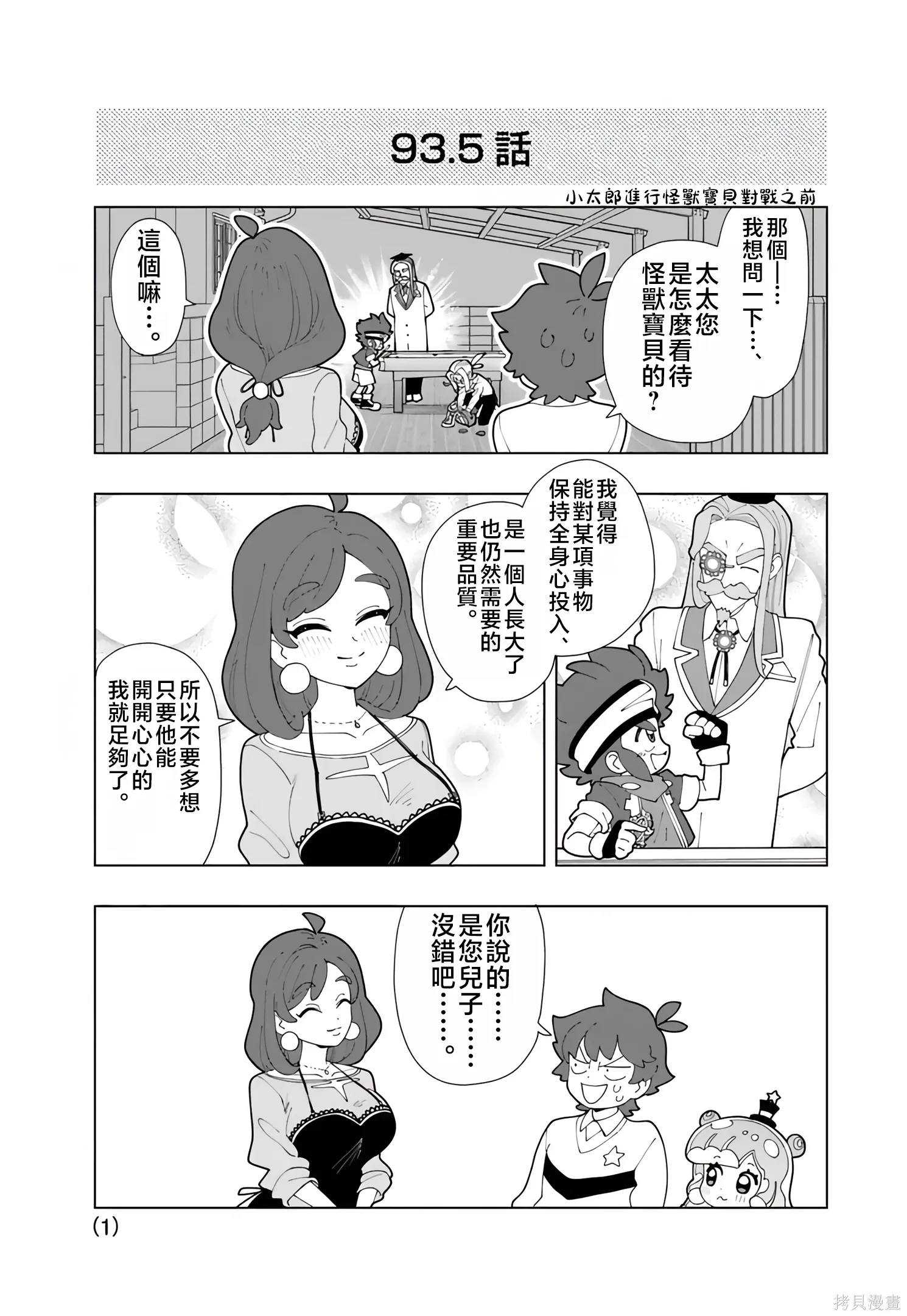 第93.5话 第1页