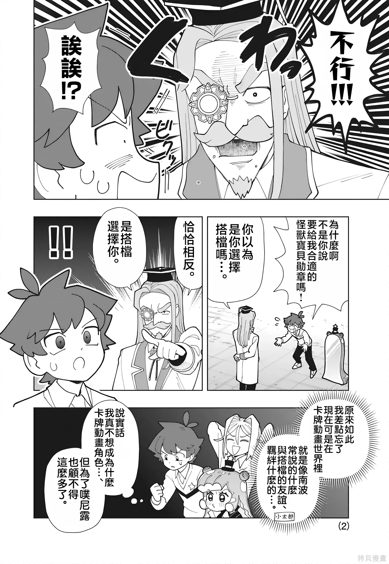 第94话 第2页
