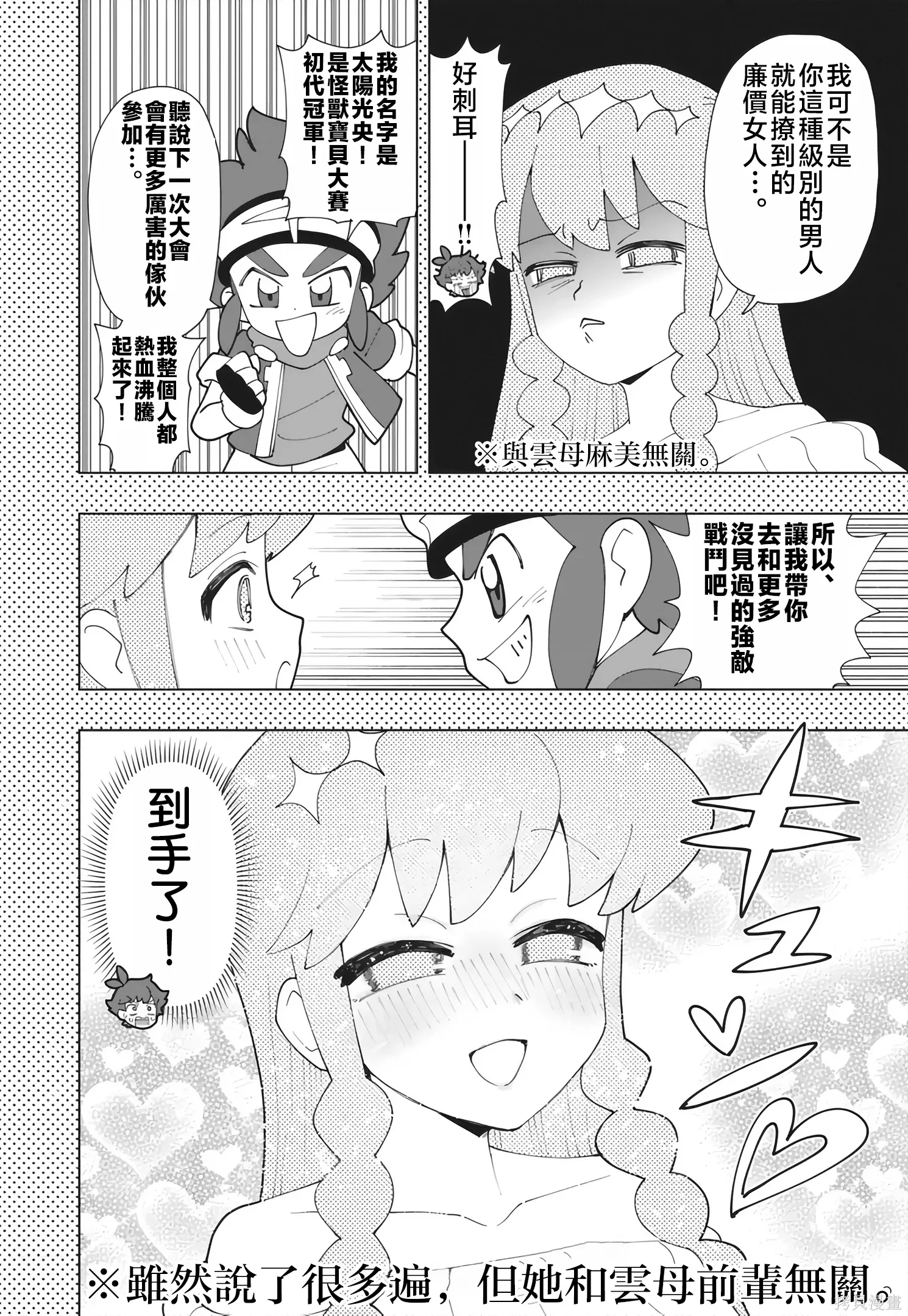 第94话 第8页