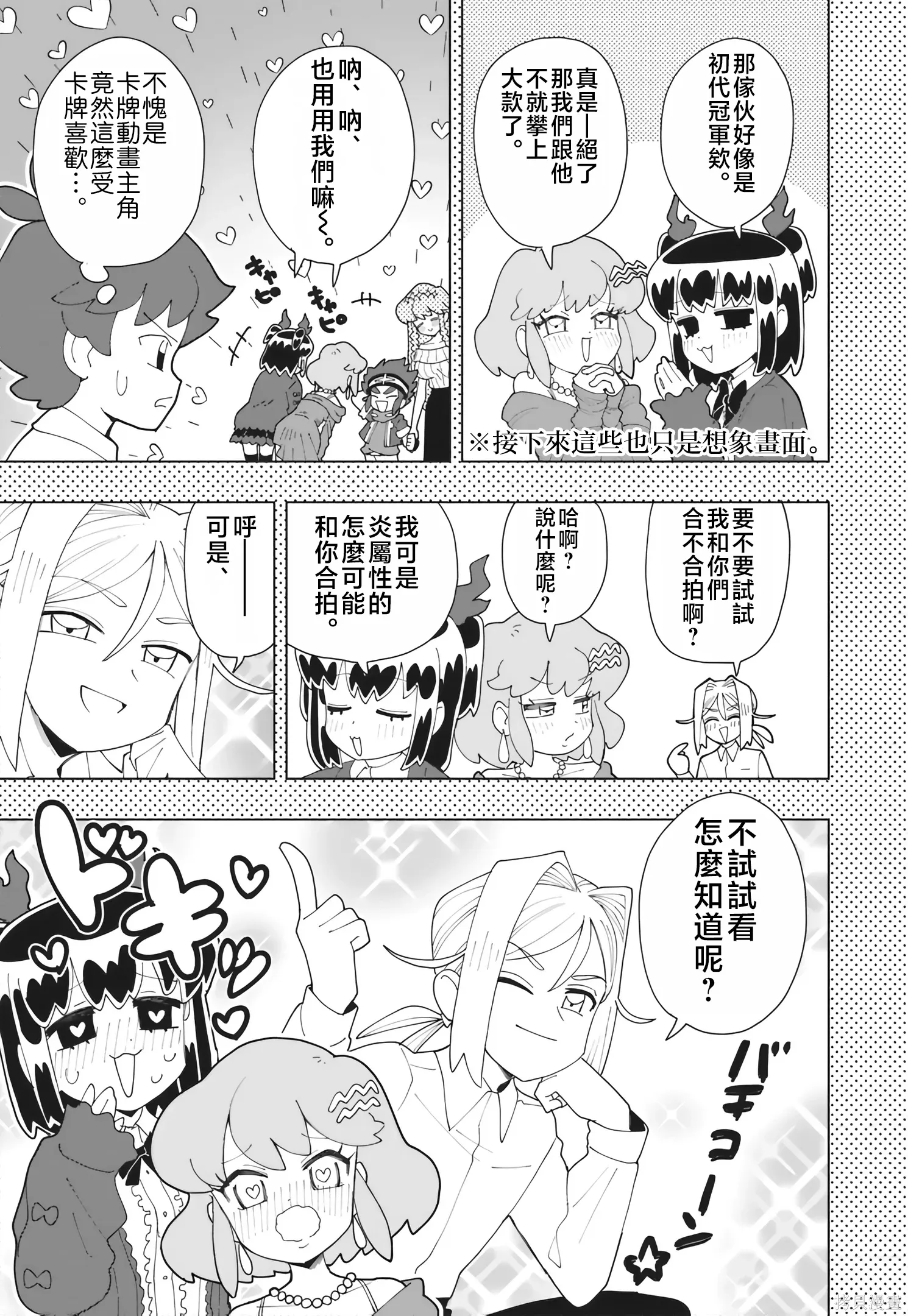 第94话 第9页